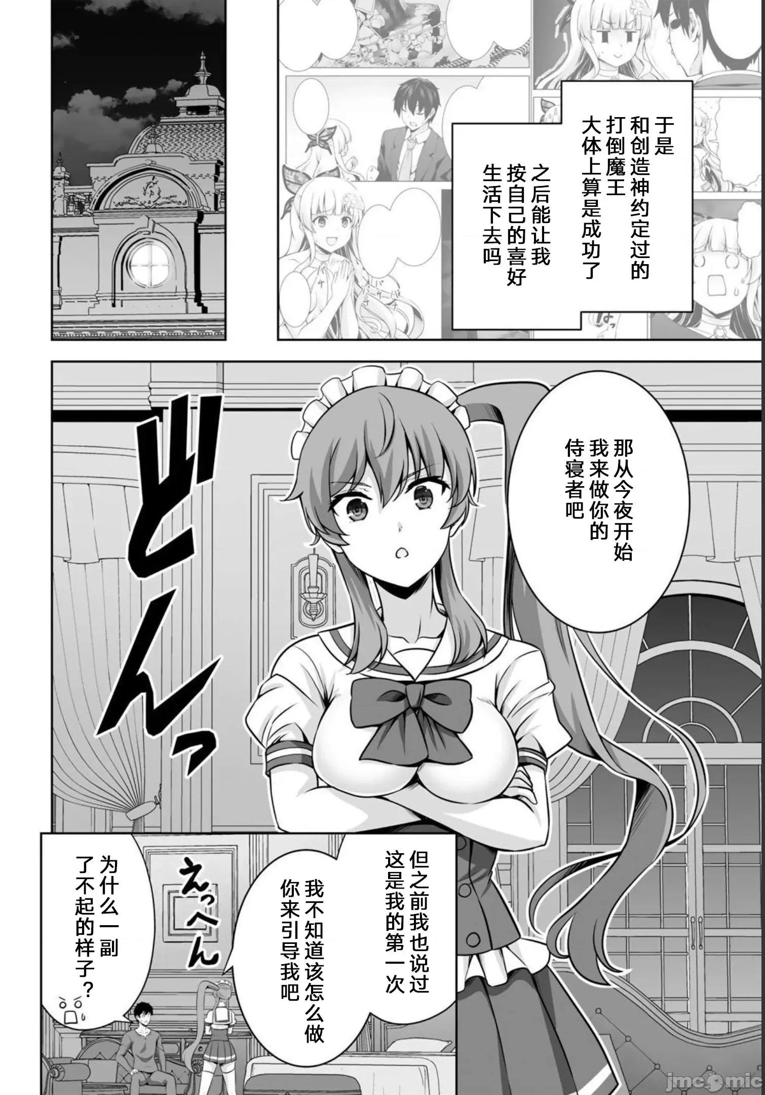 因为神搞错了死了之后被塞了一堆作弊性能丢到了异世界 因为神搞错了死了之后被塞了一堆作弊性能丢到了异世界 30 第18页