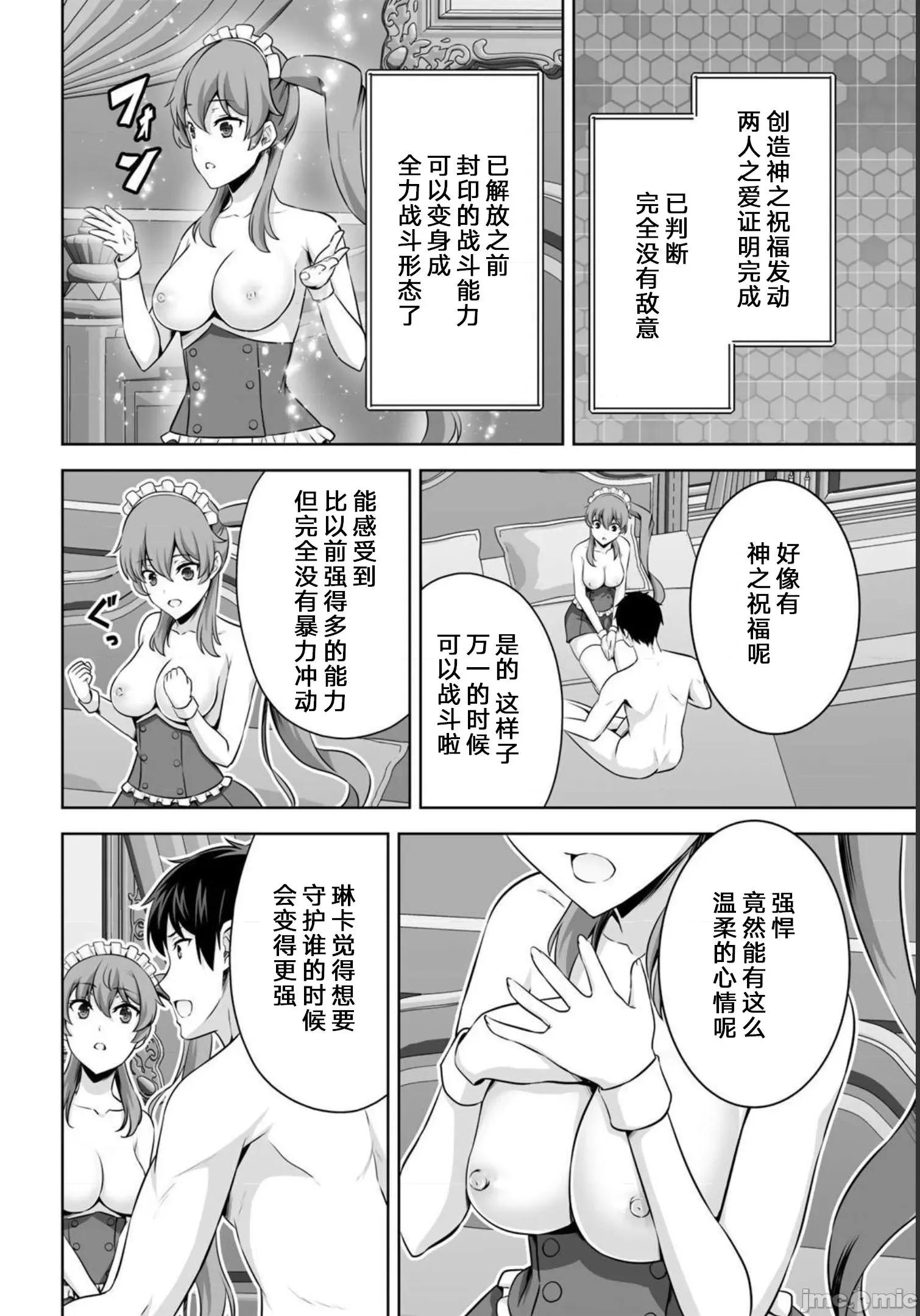 因为神搞错了死了之后被塞了一堆作弊性能丢到了异世界 因为神搞错了死了之后被塞了一堆作弊性能丢到了异世界 30 第30页