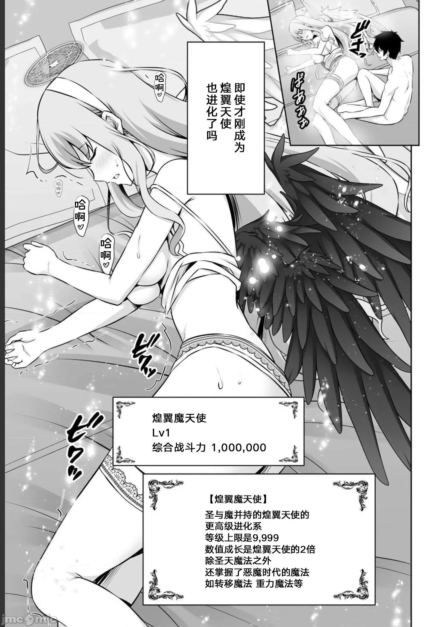 因为神搞错了死了之后被塞了一堆作弊性能丢到了异世界 因为神搞错了死了之后被塞了一堆作弊性能丢到了异世界 30 第39页