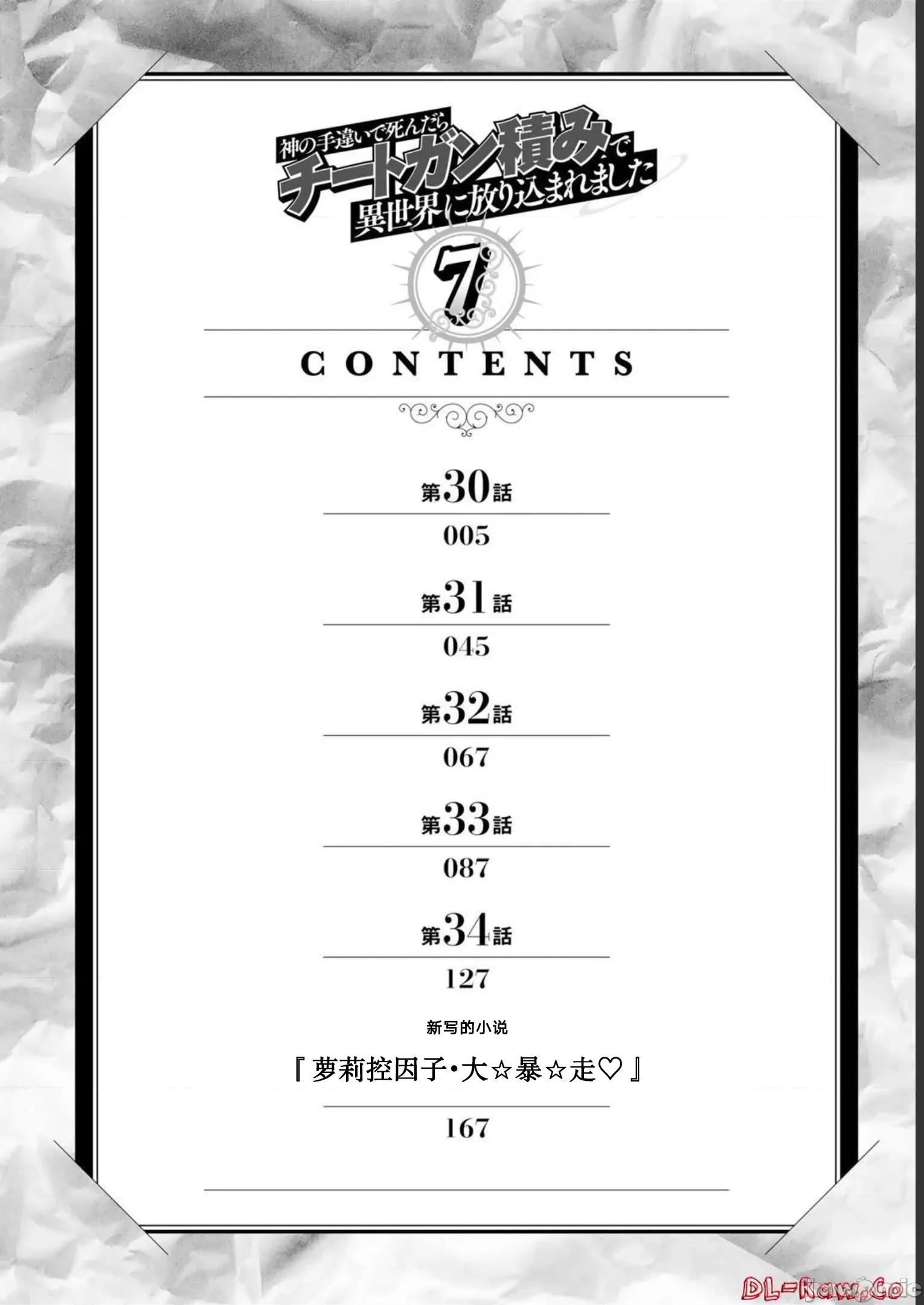 因为神搞错了死了之后被塞了一堆作弊性能丢到了异世界 因为神搞错了死了之后被塞了一堆作弊性能丢到了异世界 31 第6页