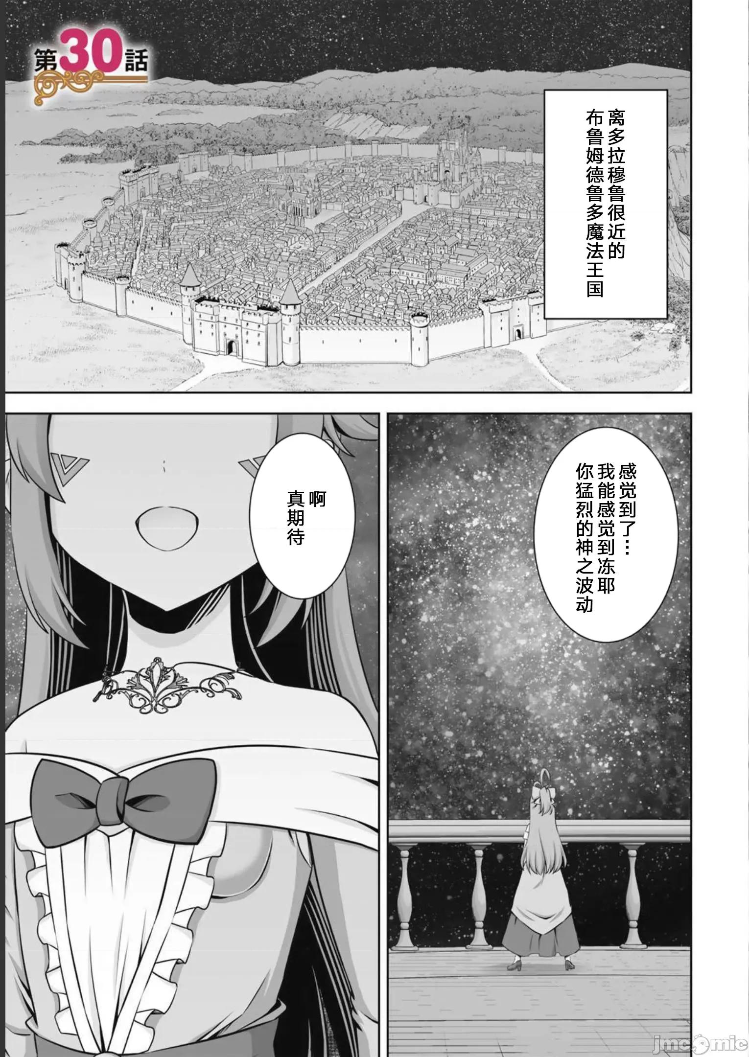 因为神搞错了死了之后被塞了一堆作弊性能丢到了异世界 因为神搞错了死了之后被塞了一堆作弊性能丢到了异世界 31 第7页