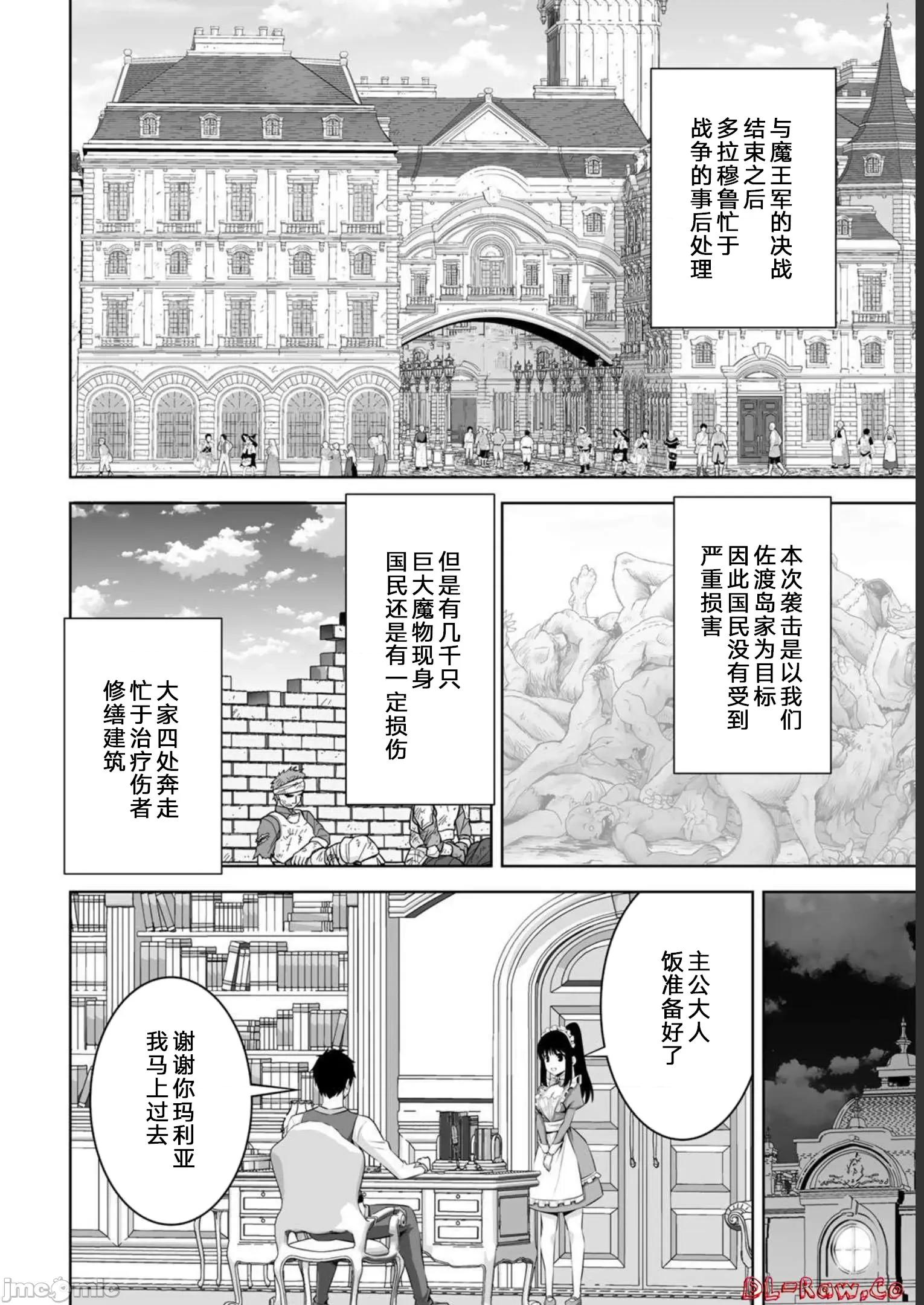 因为神搞错了死了之后被塞了一堆作弊性能丢到了异世界 因为神搞错了死了之后被塞了一堆作弊性能丢到了异世界 31 第10页
