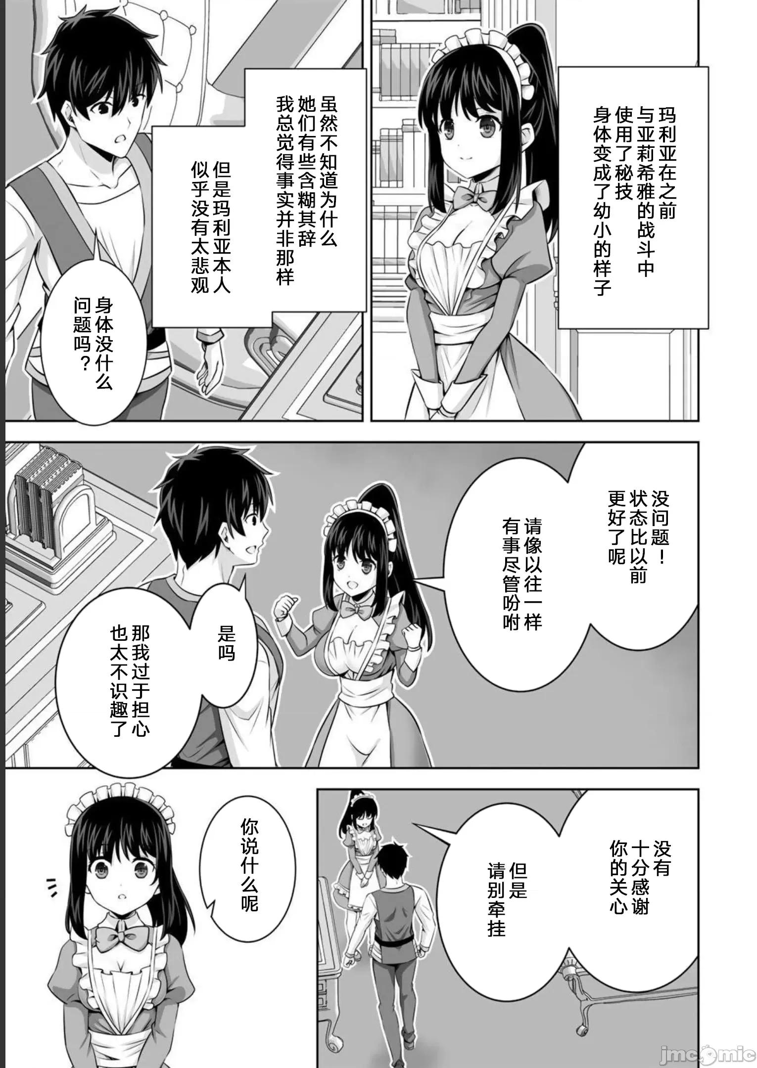 因为神搞错了死了之后被塞了一堆作弊性能丢到了异世界 因为神搞错了死了之后被塞了一堆作弊性能丢到了异世界 31 第11页