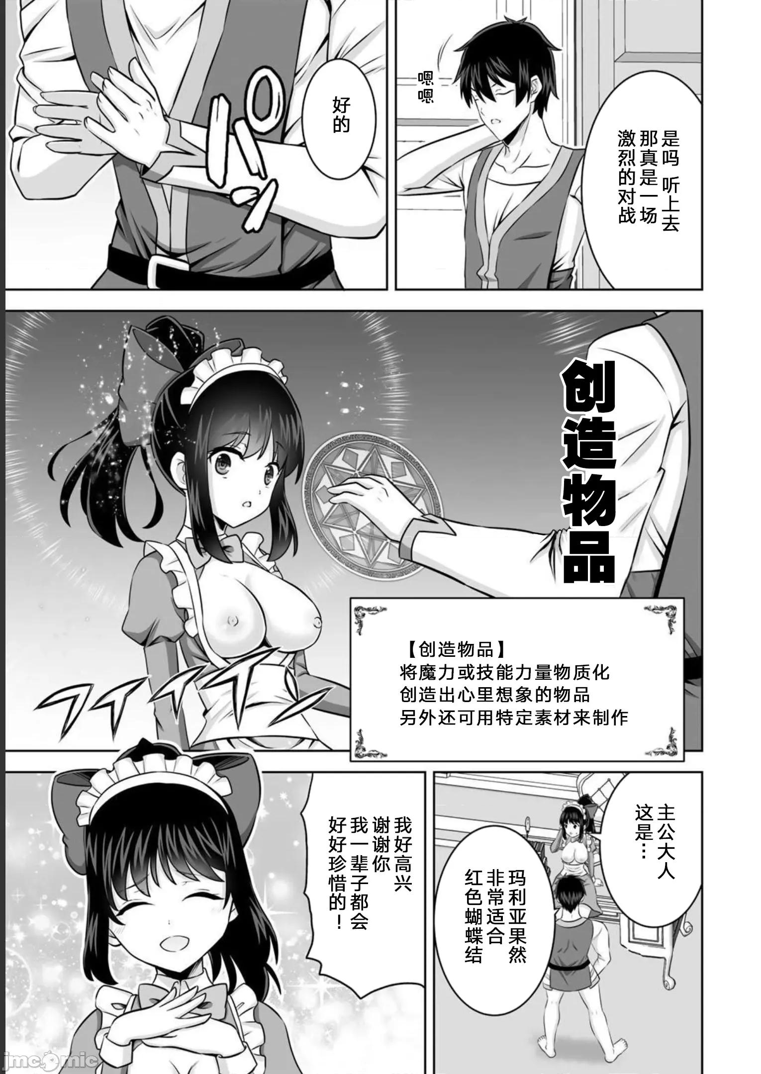 因为神搞错了死了之后被塞了一堆作弊性能丢到了异世界 因为神搞错了死了之后被塞了一堆作弊性能丢到了异世界 31 第19页
