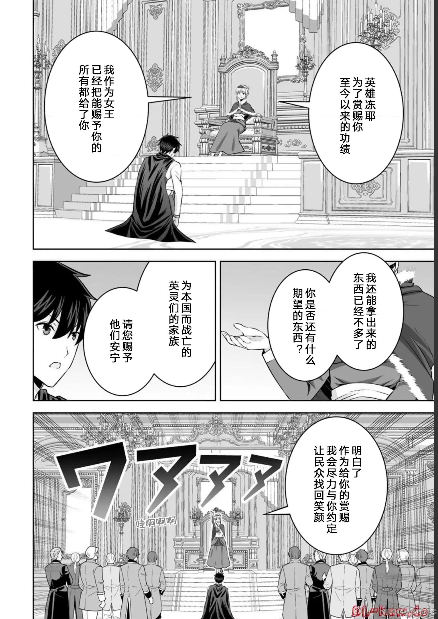 因为神搞错了死了之后被塞了一堆作弊性能丢到了异世界 因为神搞错了死了之后被塞了一堆作弊性能丢到了异世界 31 第22页