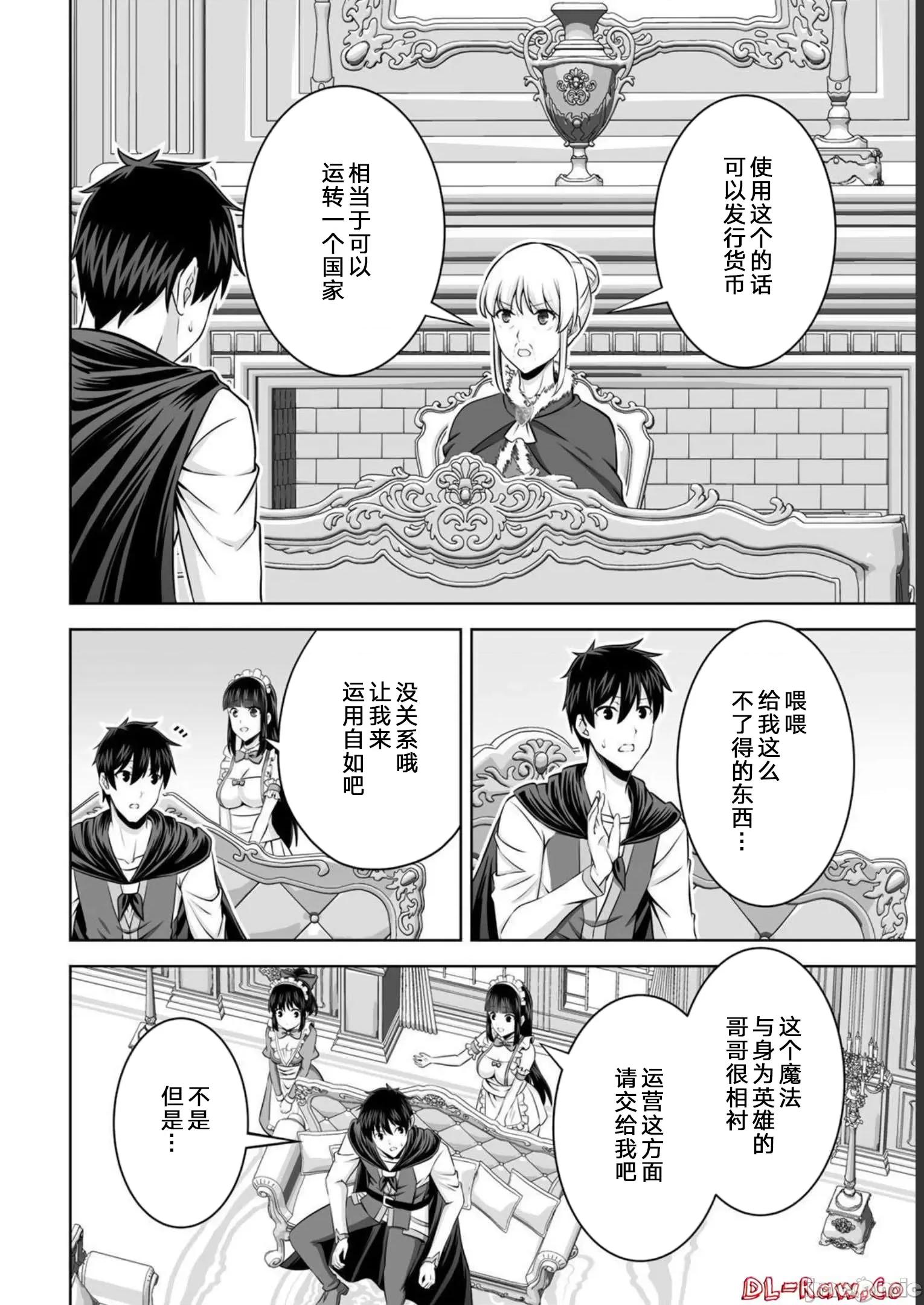 因为神搞错了死了之后被塞了一堆作弊性能丢到了异世界 因为神搞错了死了之后被塞了一堆作弊性能丢到了异世界 31 第24页