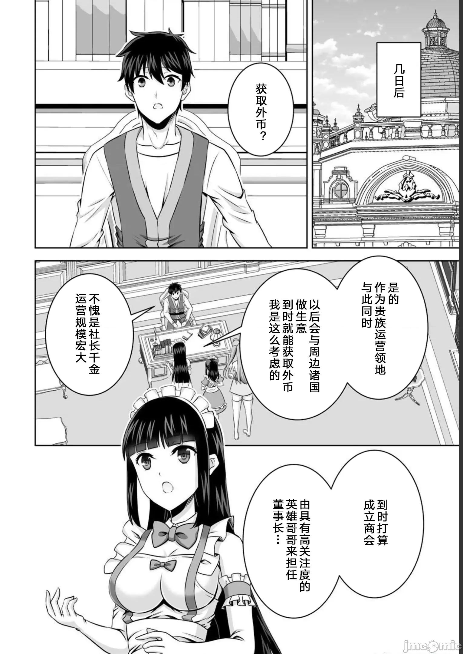 因为神搞错了死了之后被塞了一堆作弊性能丢到了异世界 因为神搞错了死了之后被塞了一堆作弊性能丢到了异世界 31 第26页