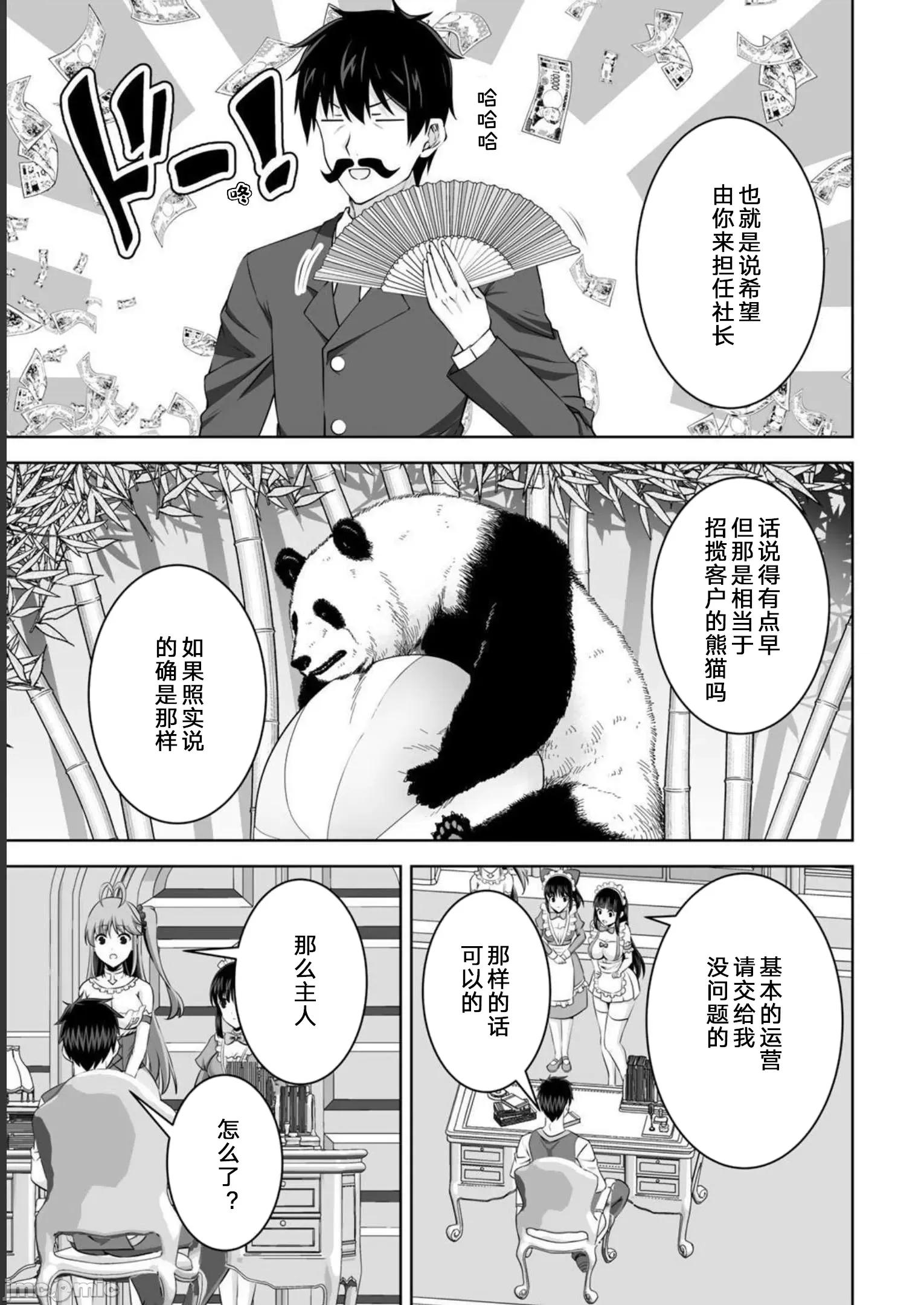 因为神搞错了死了之后被塞了一堆作弊性能丢到了异世界 因为神搞错了死了之后被塞了一堆作弊性能丢到了异世界 31 第27页