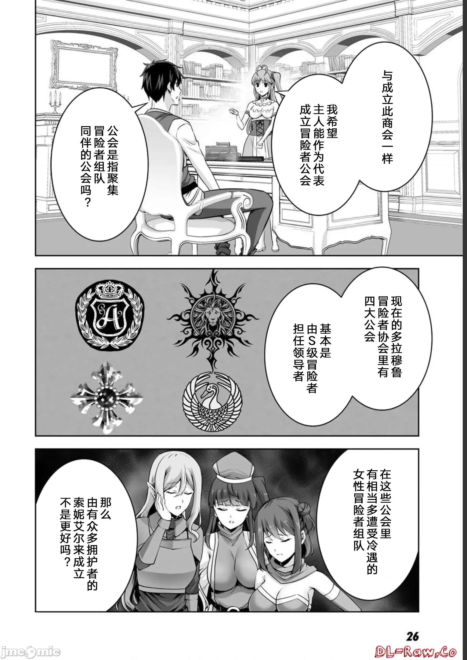 因为神搞错了死了之后被塞了一堆作弊性能丢到了异世界 因为神搞错了死了之后被塞了一堆作弊性能丢到了异世界 31 第28页