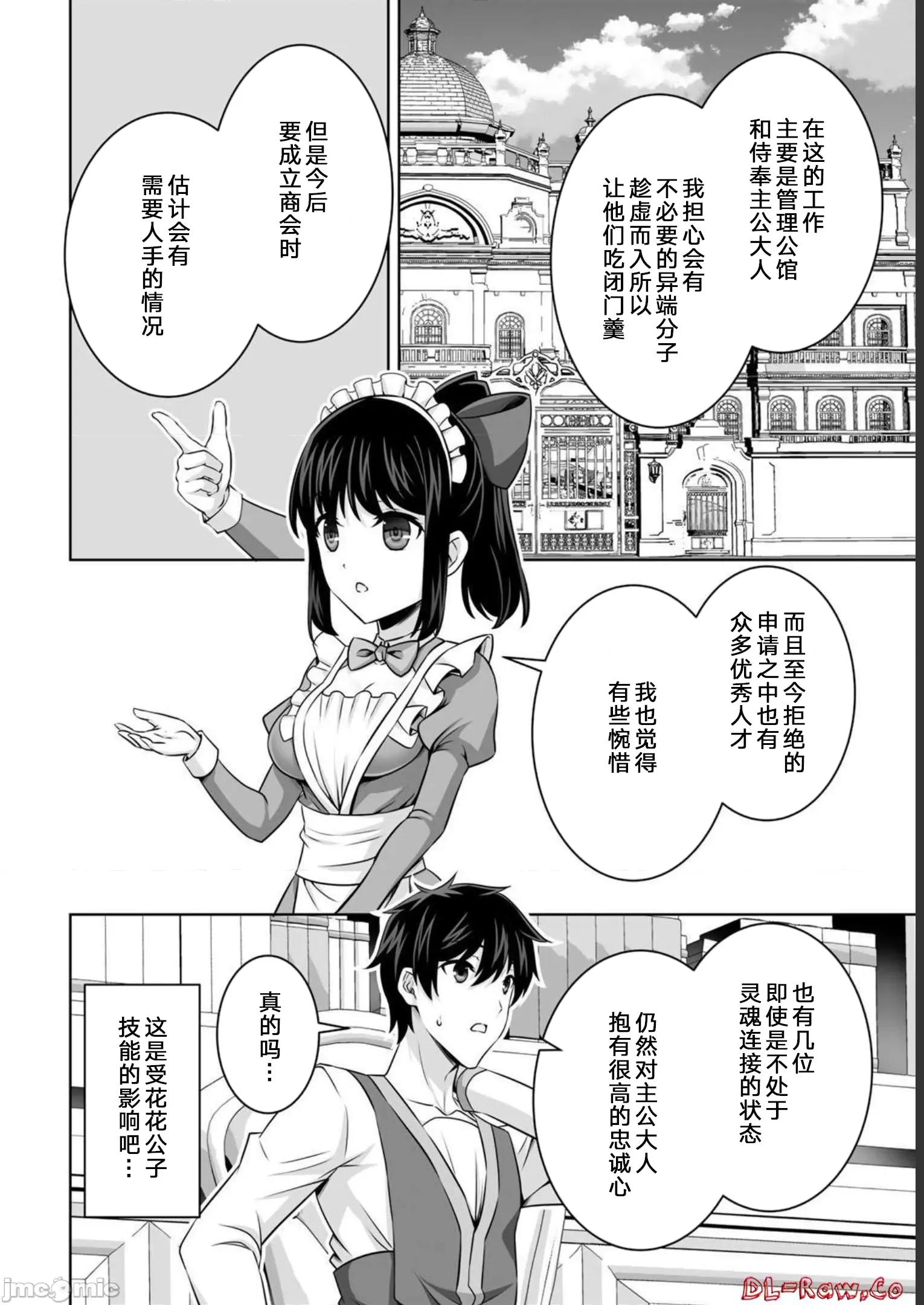 因为神搞错了死了之后被塞了一堆作弊性能丢到了异世界 因为神搞错了死了之后被塞了一堆作弊性能丢到了异世界 31 第32页