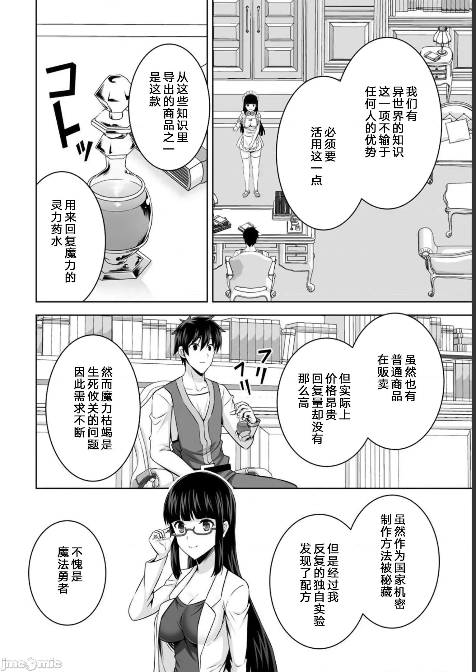 因为神搞错了死了之后被塞了一堆作弊性能丢到了异世界 因为神搞错了死了之后被塞了一堆作弊性能丢到了异世界 31 第36页