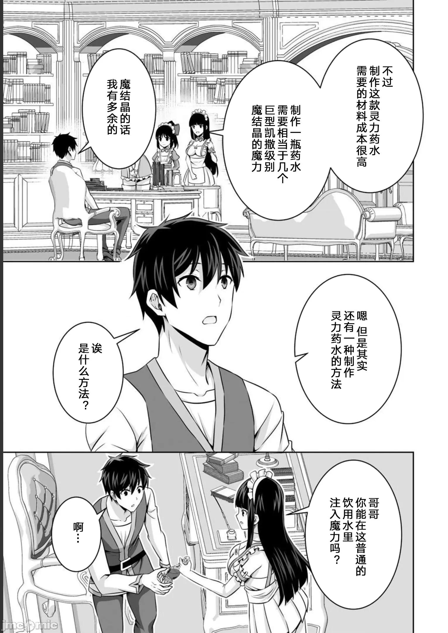因为神搞错了死了之后被塞了一堆作弊性能丢到了异世界 因为神搞错了死了之后被塞了一堆作弊性能丢到了异世界 31 第37页