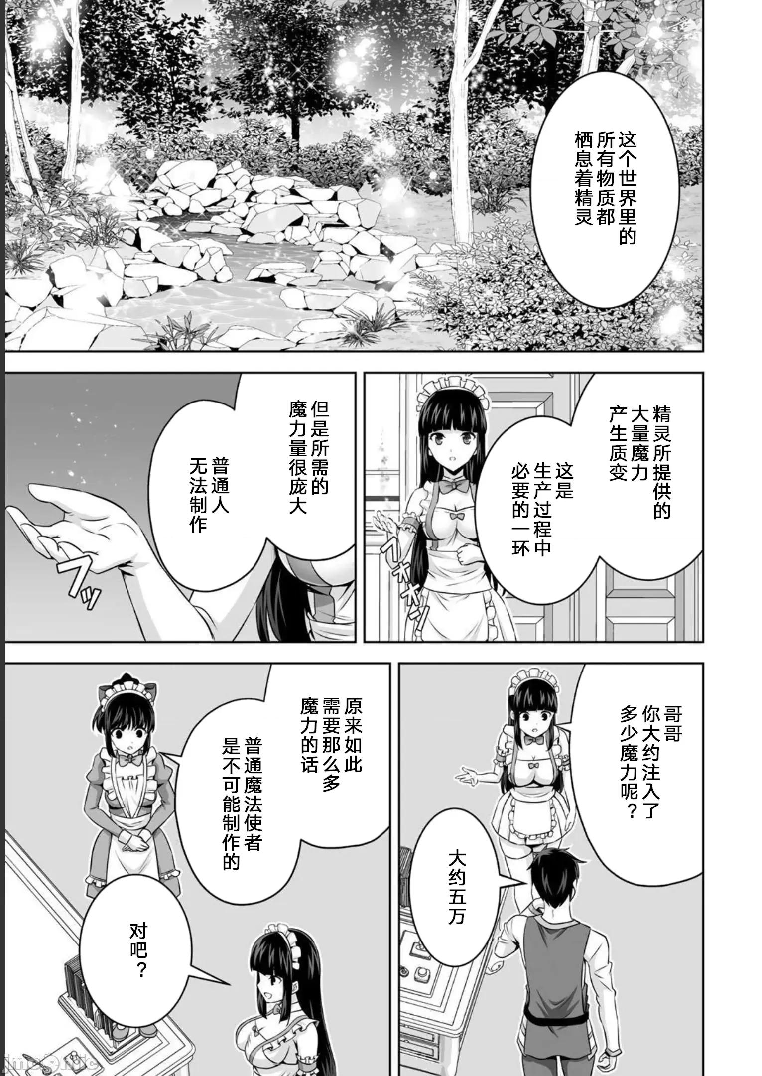 因为神搞错了死了之后被塞了一堆作弊性能丢到了异世界 因为神搞错了死了之后被塞了一堆作弊性能丢到了异世界 31 第39页