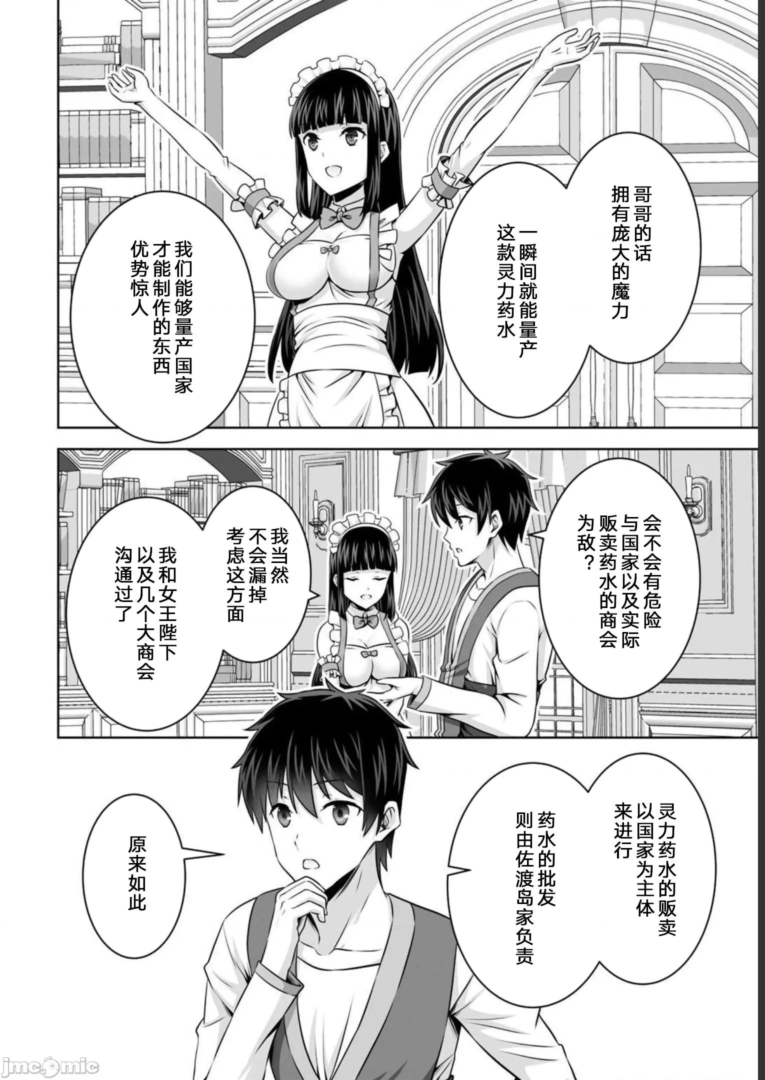 因为神搞错了死了之后被塞了一堆作弊性能丢到了异世界 因为神搞错了死了之后被塞了一堆作弊性能丢到了异世界 31 第40页