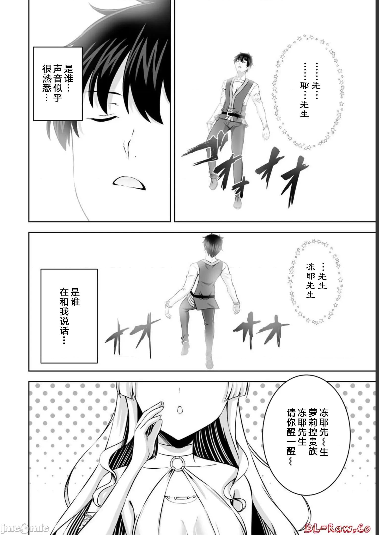因为神搞错了死了之后被塞了一堆作弊性能丢到了异世界 因为神搞错了死了之后被塞了一堆作弊性能丢到了异世界 32 第2页