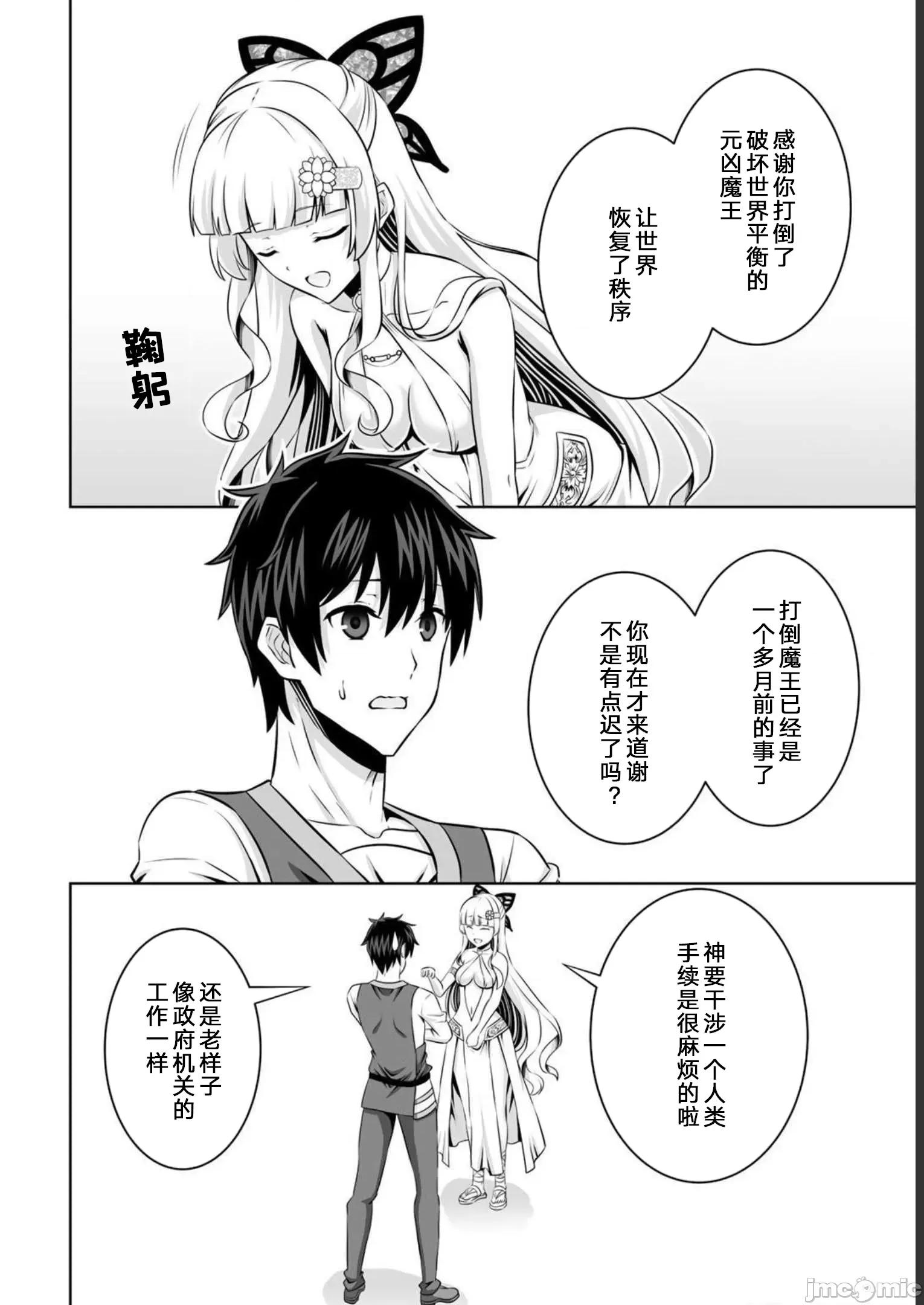 因为神搞错了死了之后被塞了一堆作弊性能丢到了异世界 因为神搞错了死了之后被塞了一堆作弊性能丢到了异世界 32 第4页