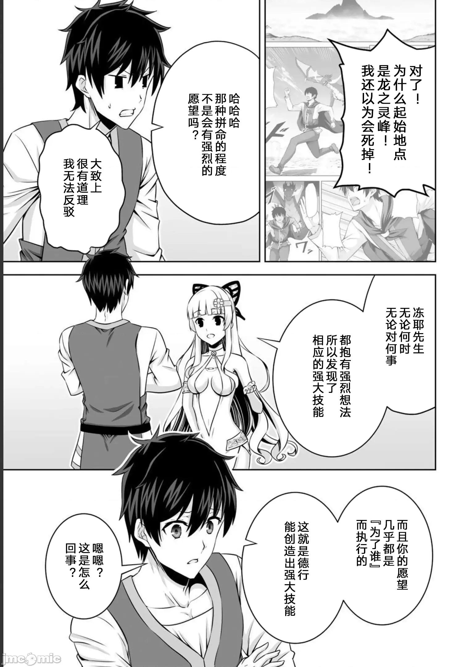 因为神搞错了死了之后被塞了一堆作弊性能丢到了异世界 因为神搞错了死了之后被塞了一堆作弊性能丢到了异世界 32 第7页