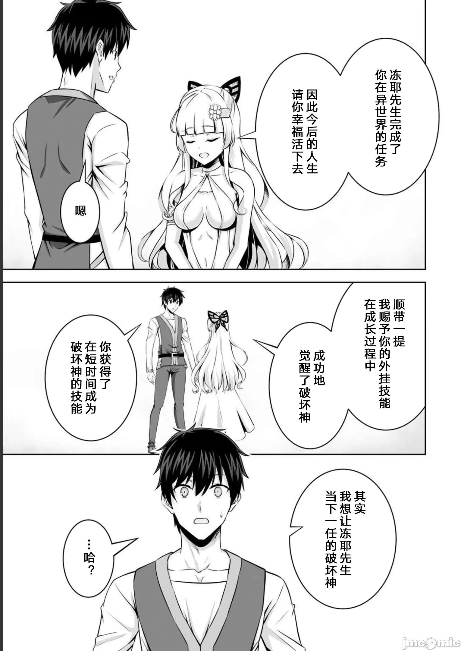 因为神搞错了死了之后被塞了一堆作弊性能丢到了异世界 因为神搞错了死了之后被塞了一堆作弊性能丢到了异世界 32 第9页