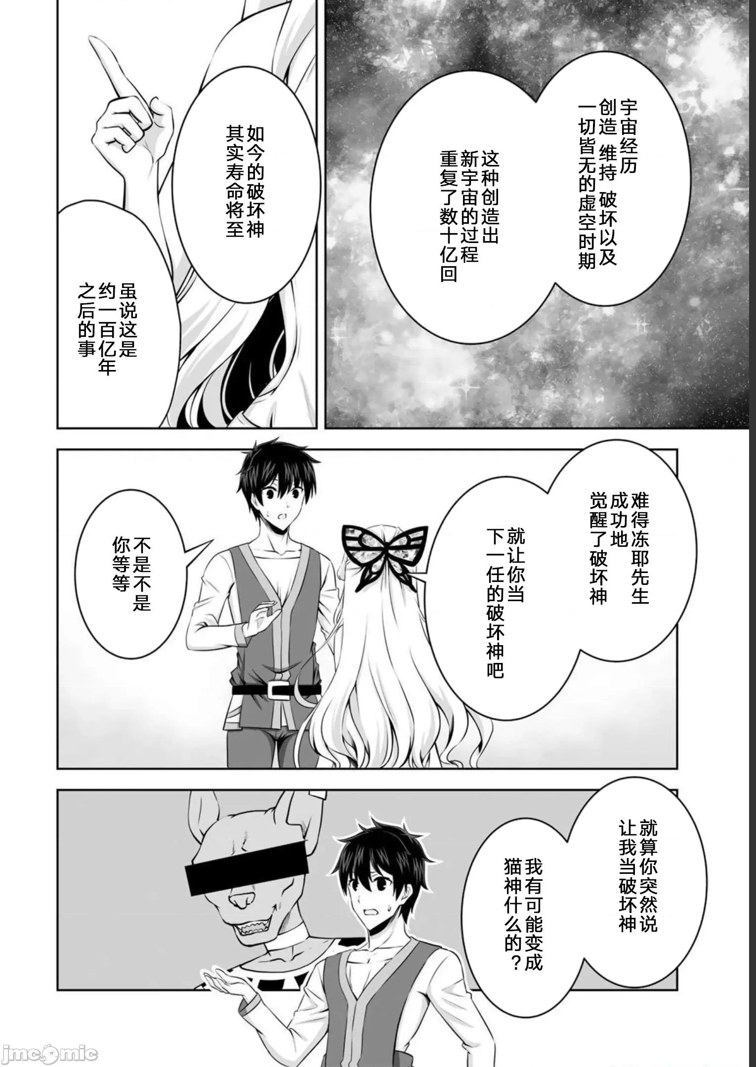 因为神搞错了死了之后被塞了一堆作弊性能丢到了异世界 因为神搞错了死了之后被塞了一堆作弊性能丢到了异世界 32 第10页