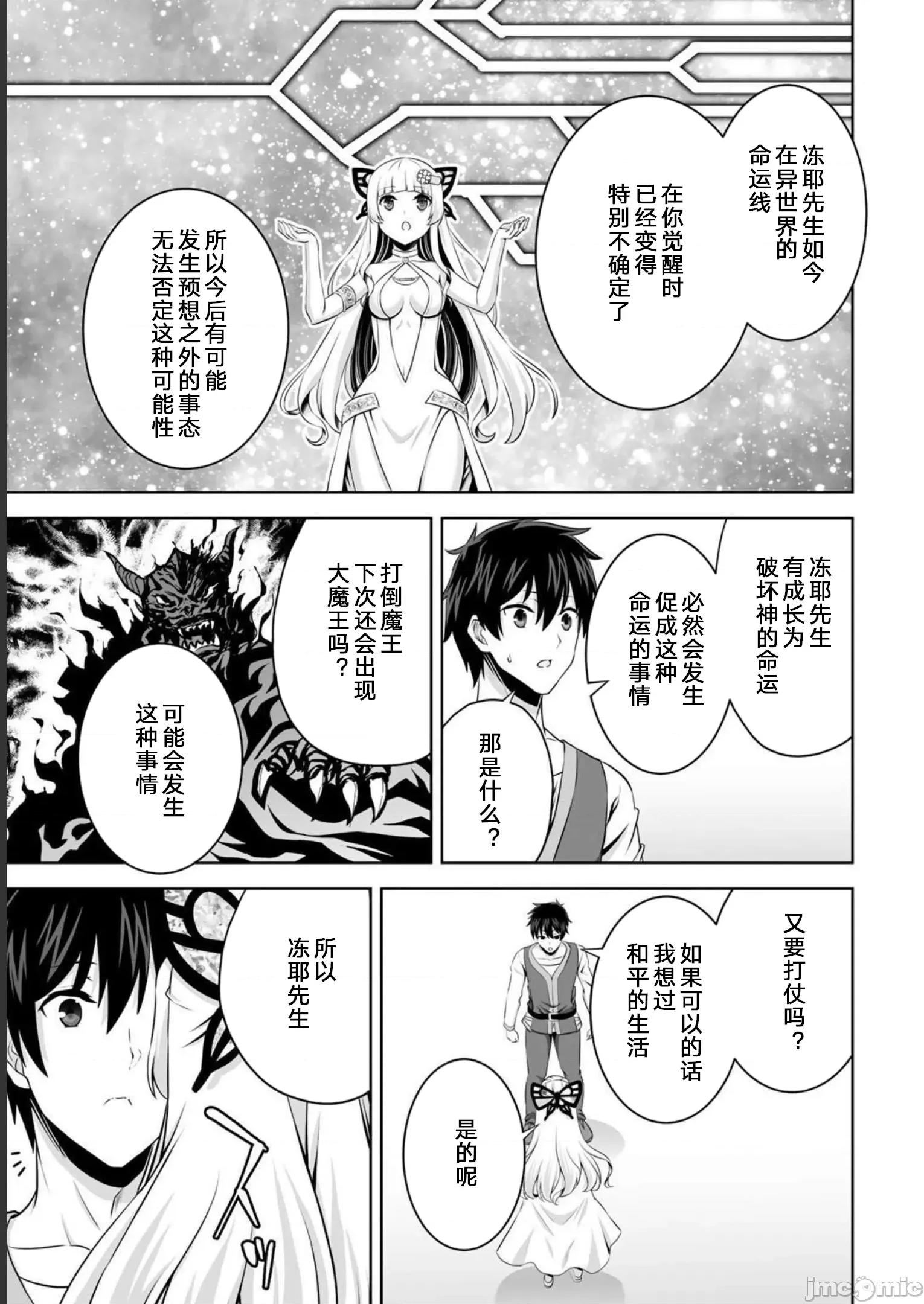 因为神搞错了死了之后被塞了一堆作弊性能丢到了异世界 因为神搞错了死了之后被塞了一堆作弊性能丢到了异世界 32 第13页