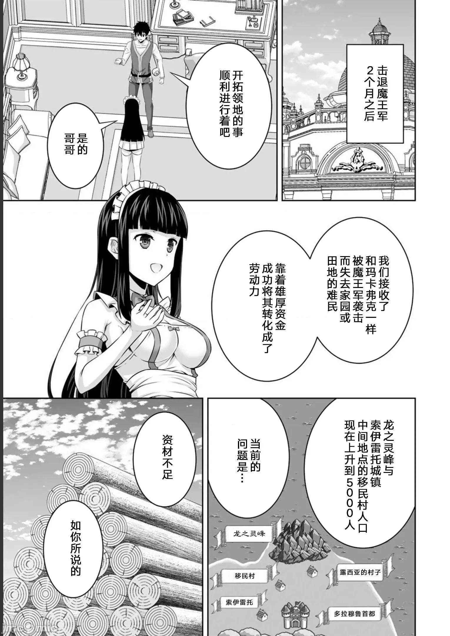 因为神搞错了死了之后被塞了一堆作弊性能丢到了异世界 因为神搞错了死了之后被塞了一堆作弊性能丢到了异世界 32 第17页