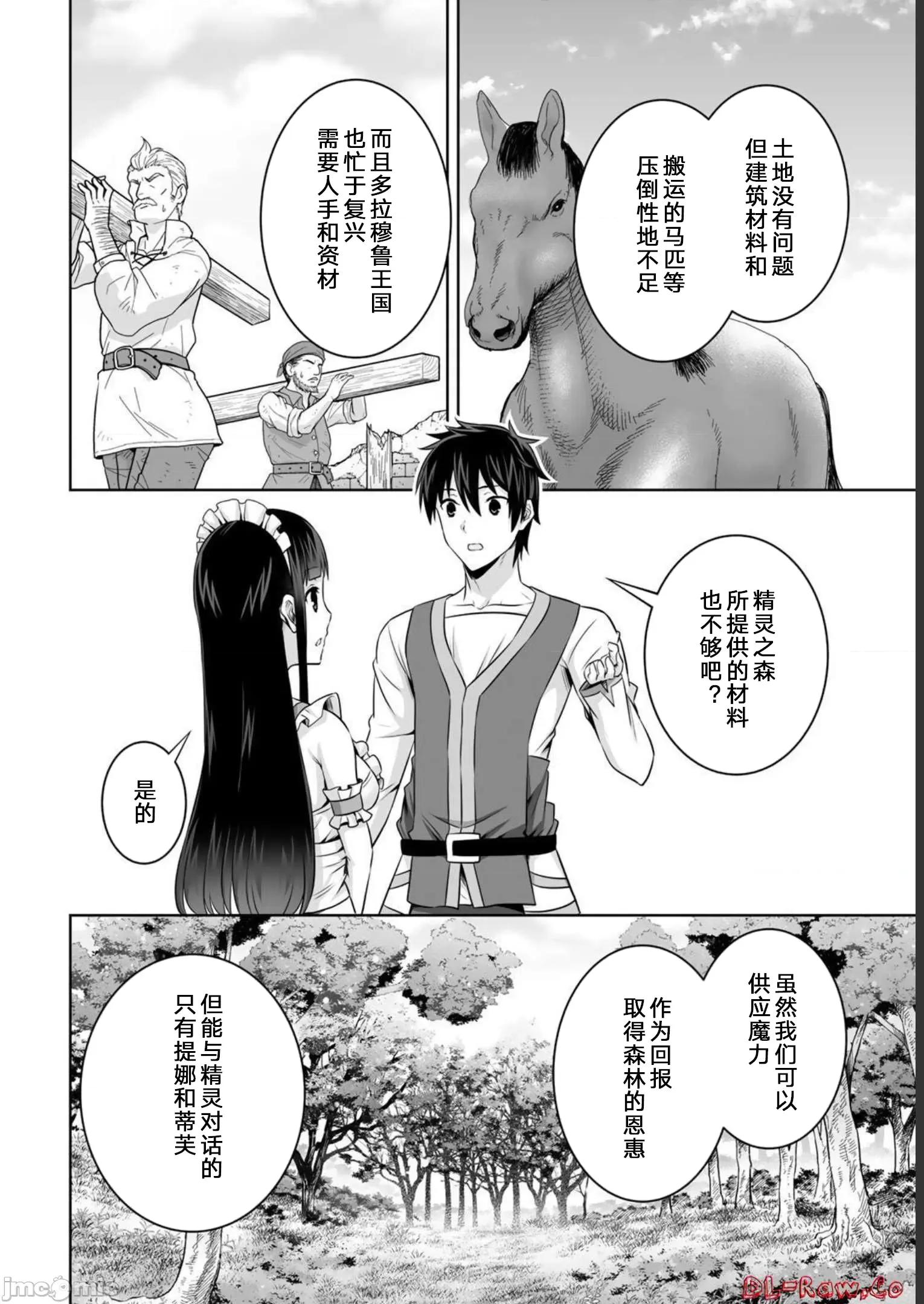 因为神搞错了死了之后被塞了一堆作弊性能丢到了异世界 因为神搞错了死了之后被塞了一堆作弊性能丢到了异世界 32 第18页