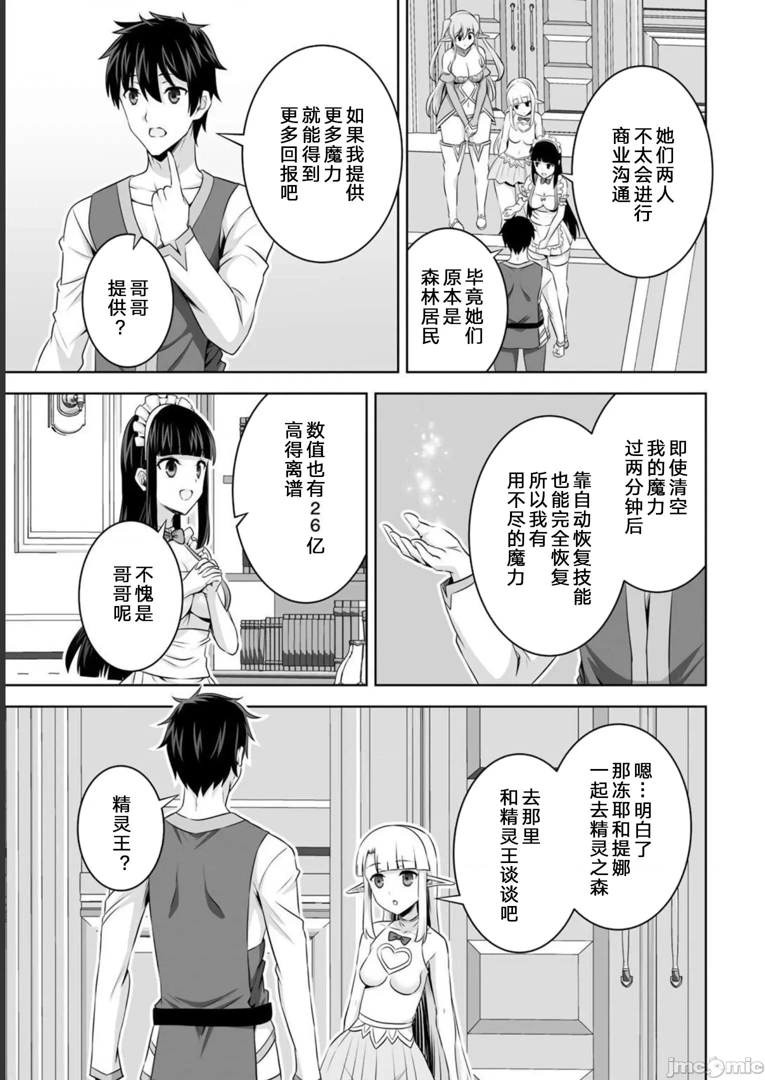 因为神搞错了死了之后被塞了一堆作弊性能丢到了异世界 因为神搞错了死了之后被塞了一堆作弊性能丢到了异世界 32 第19页