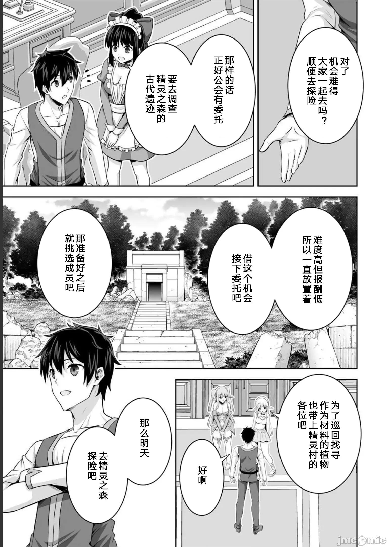 因为神搞错了死了之后被塞了一堆作弊性能丢到了异世界 因为神搞错了死了之后被塞了一堆作弊性能丢到了异世界 32 第21页