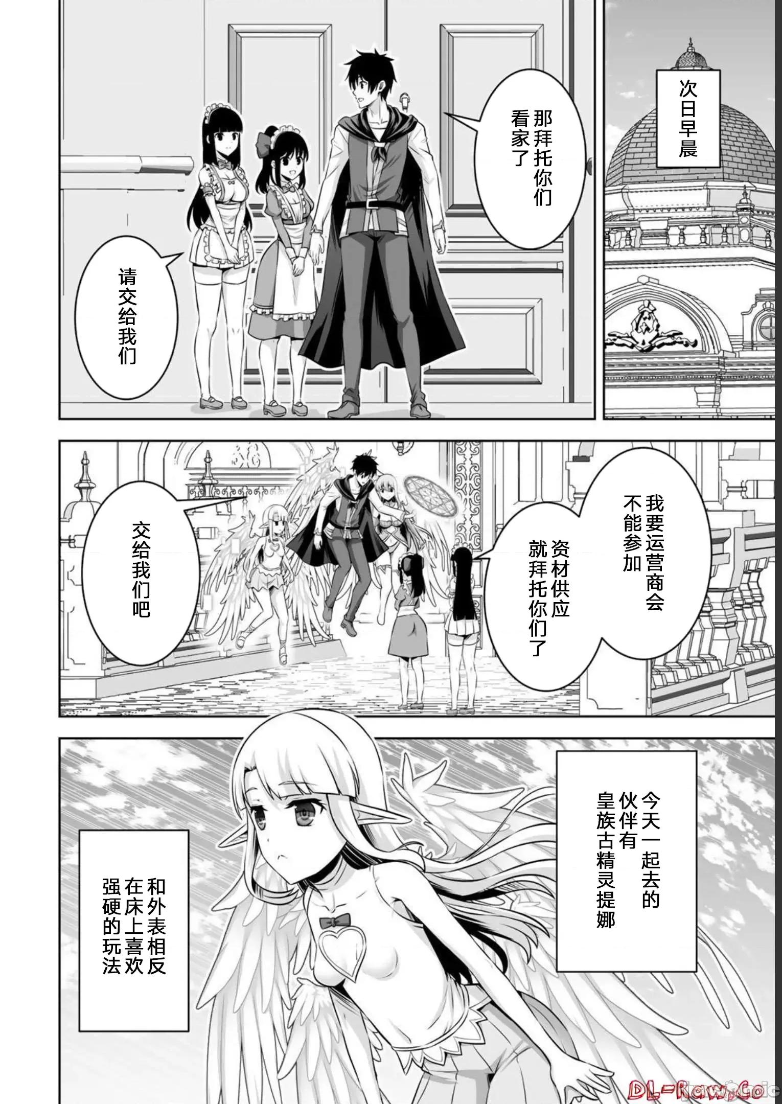 因为神搞错了死了之后被塞了一堆作弊性能丢到了异世界 因为神搞错了死了之后被塞了一堆作弊性能丢到了异世界 33 第2页