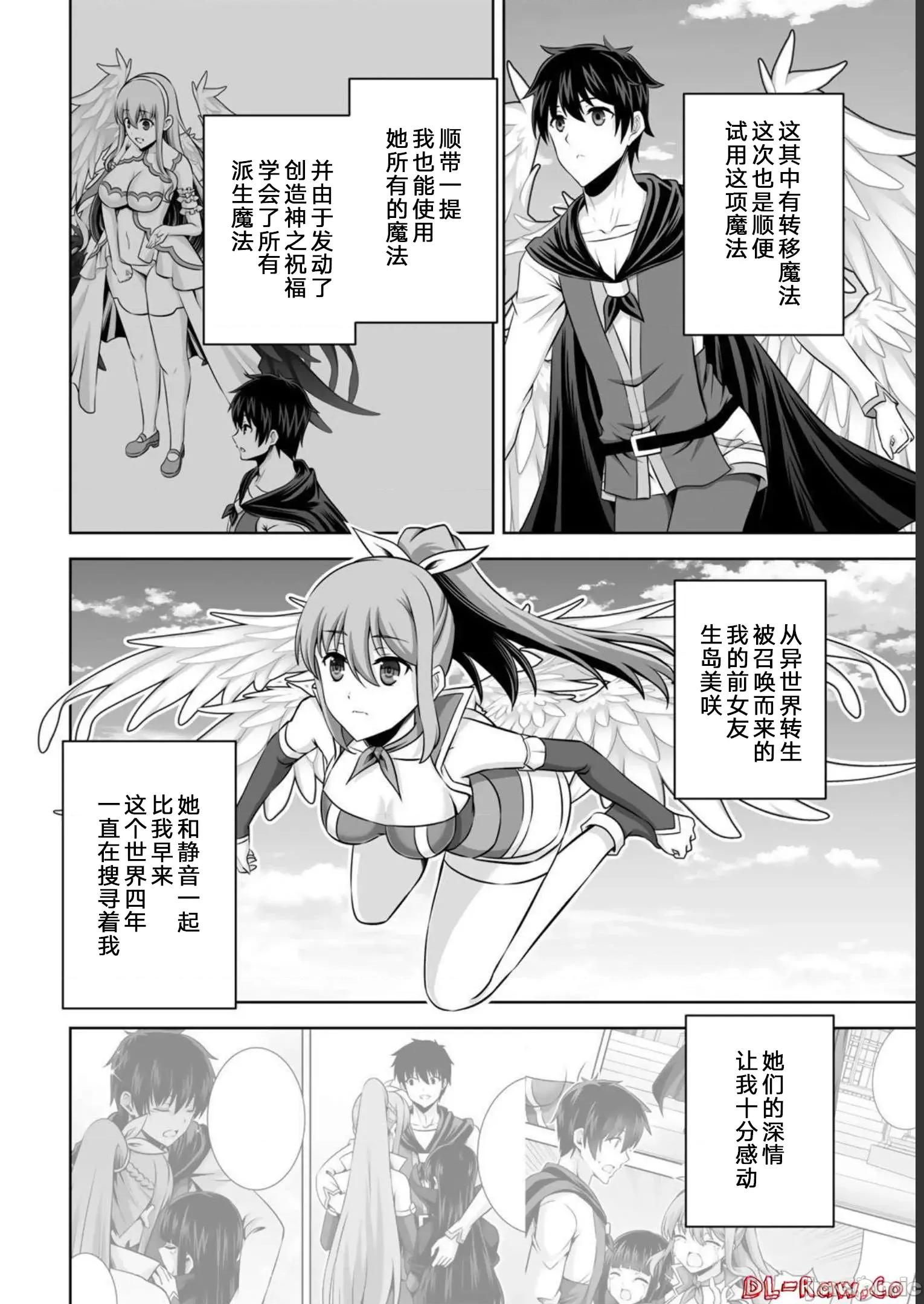 因为神搞错了死了之后被塞了一堆作弊性能丢到了异世界 因为神搞错了死了之后被塞了一堆作弊性能丢到了异世界 33 第4页