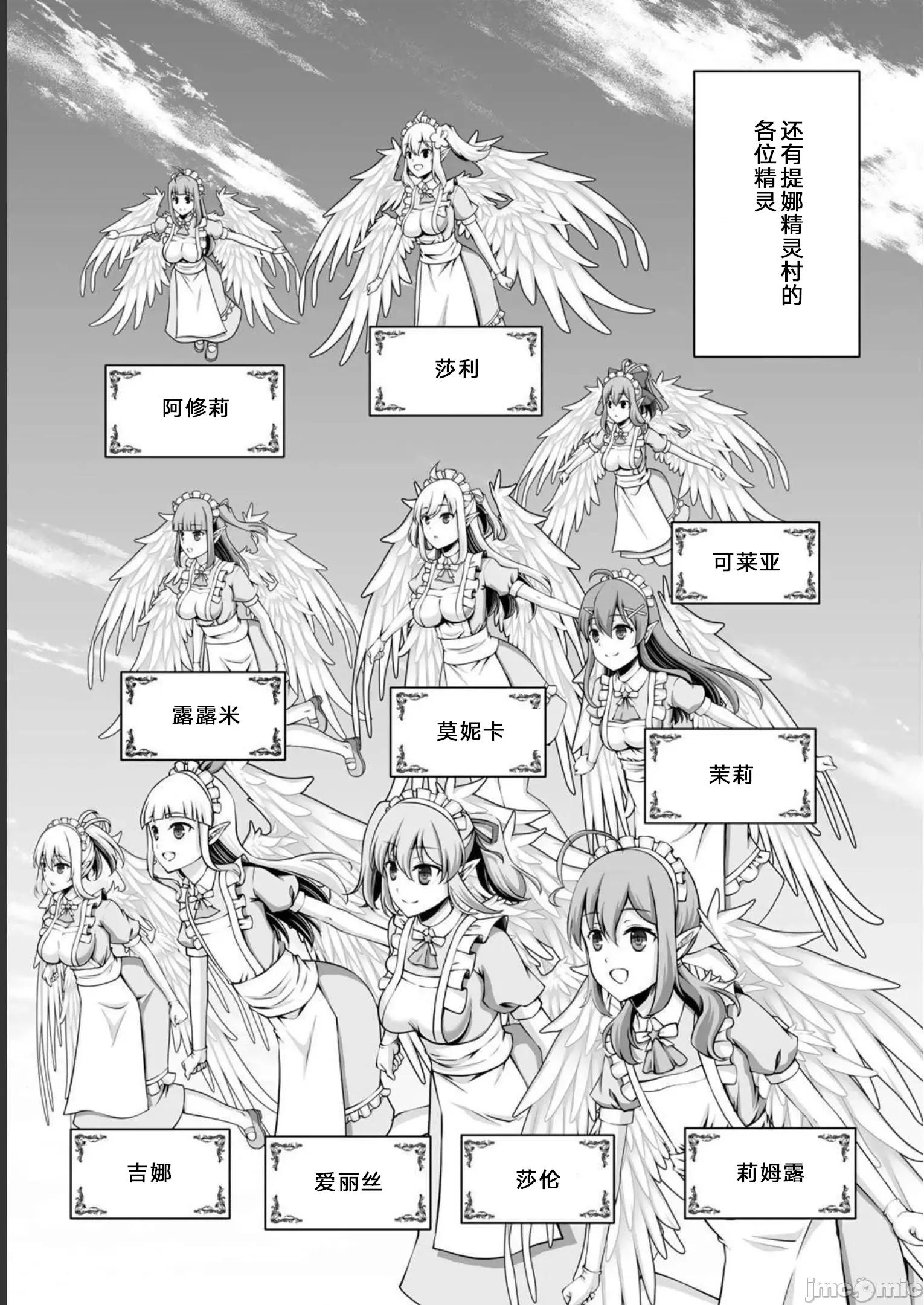 因为神搞错了死了之后被塞了一堆作弊性能丢到了异世界 因为神搞错了死了之后被塞了一堆作弊性能丢到了异世界 33 第5页
