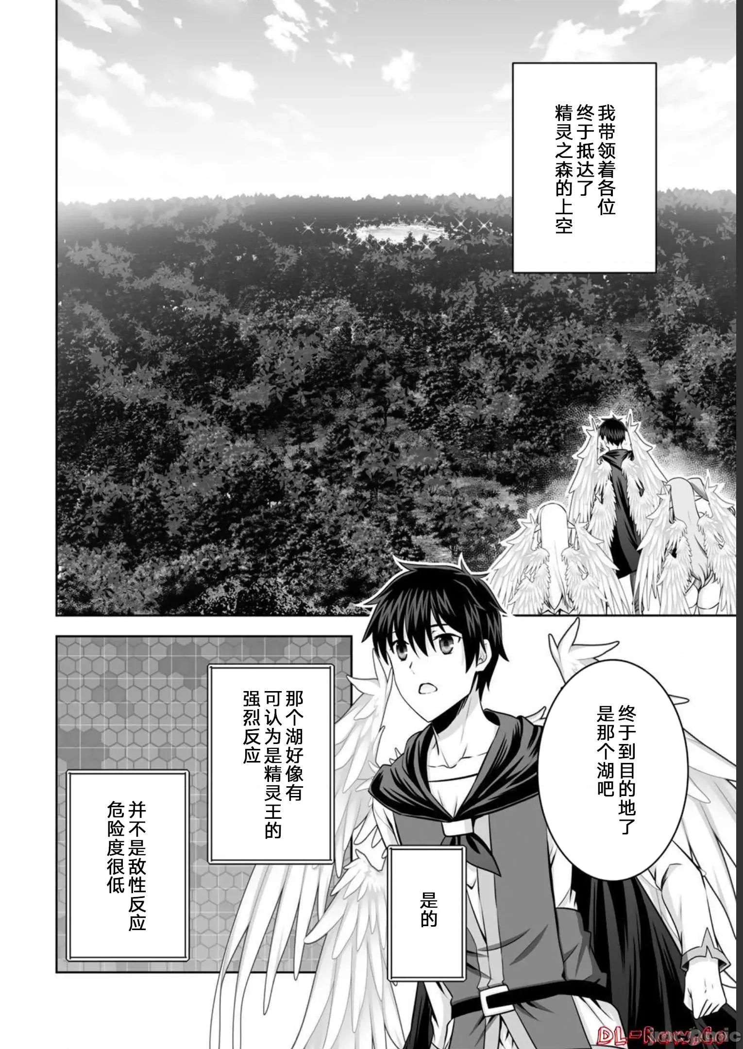 因为神搞错了死了之后被塞了一堆作弊性能丢到了异世界 因为神搞错了死了之后被塞了一堆作弊性能丢到了异世界 33 第6页