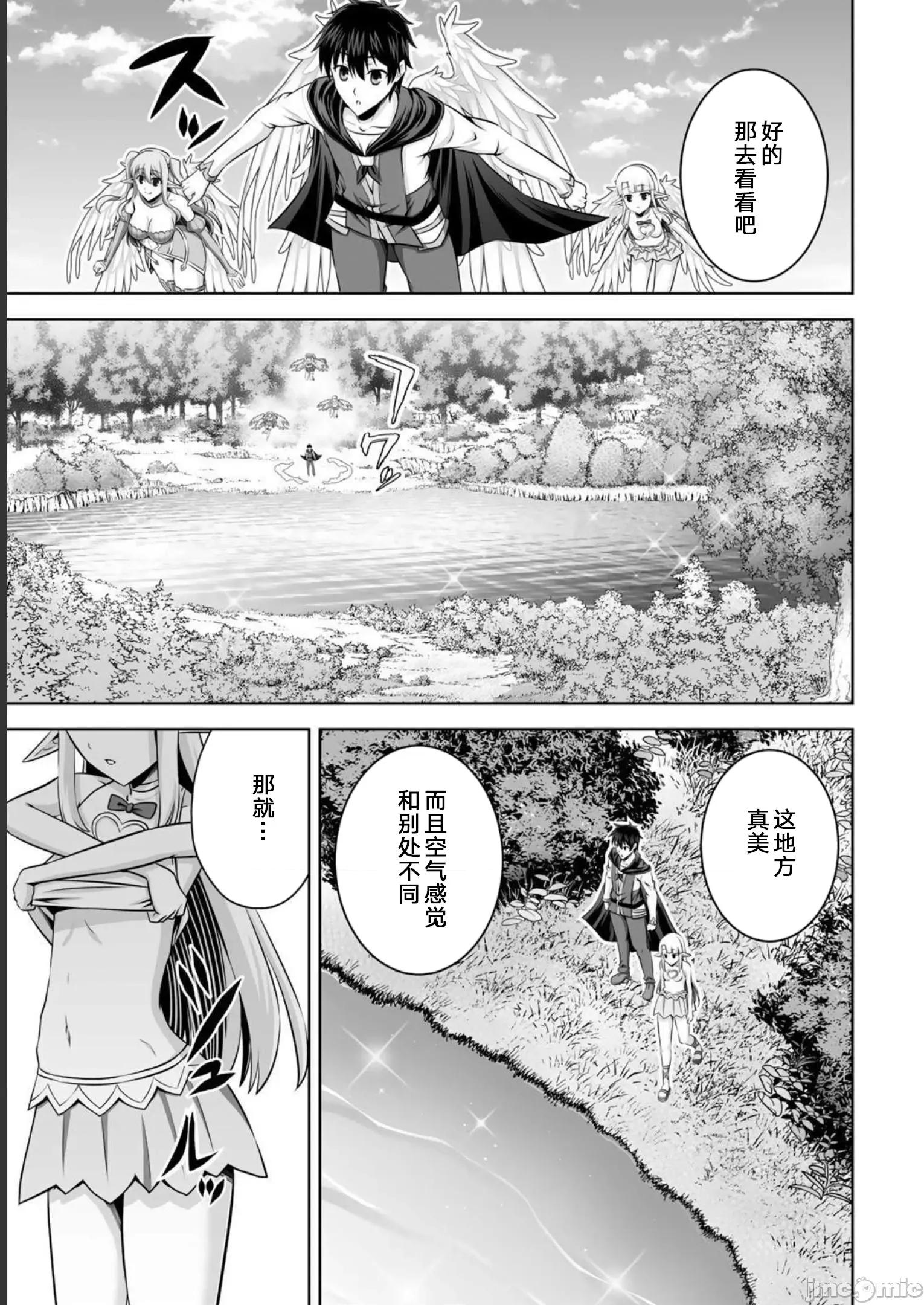 因为神搞错了死了之后被塞了一堆作弊性能丢到了异世界 因为神搞错了死了之后被塞了一堆作弊性能丢到了异世界 33 第7页