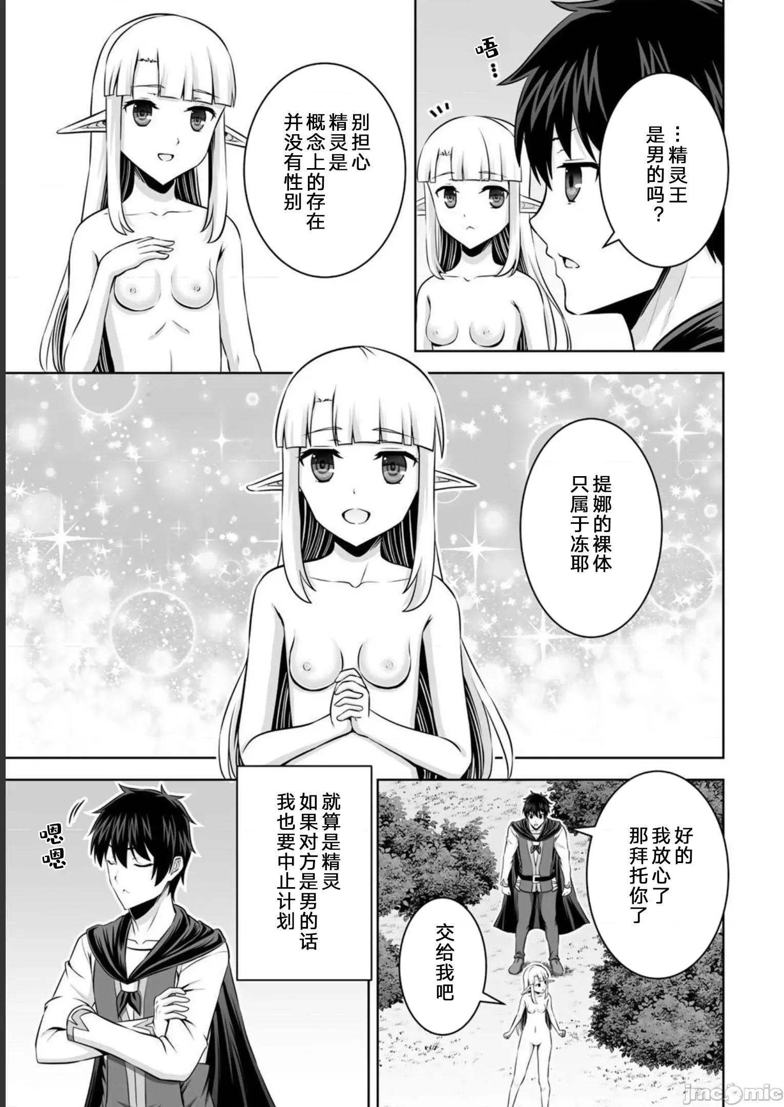 因为神搞错了死了之后被塞了一堆作弊性能丢到了异世界 因为神搞错了死了之后被塞了一堆作弊性能丢到了异世界 33 第9页