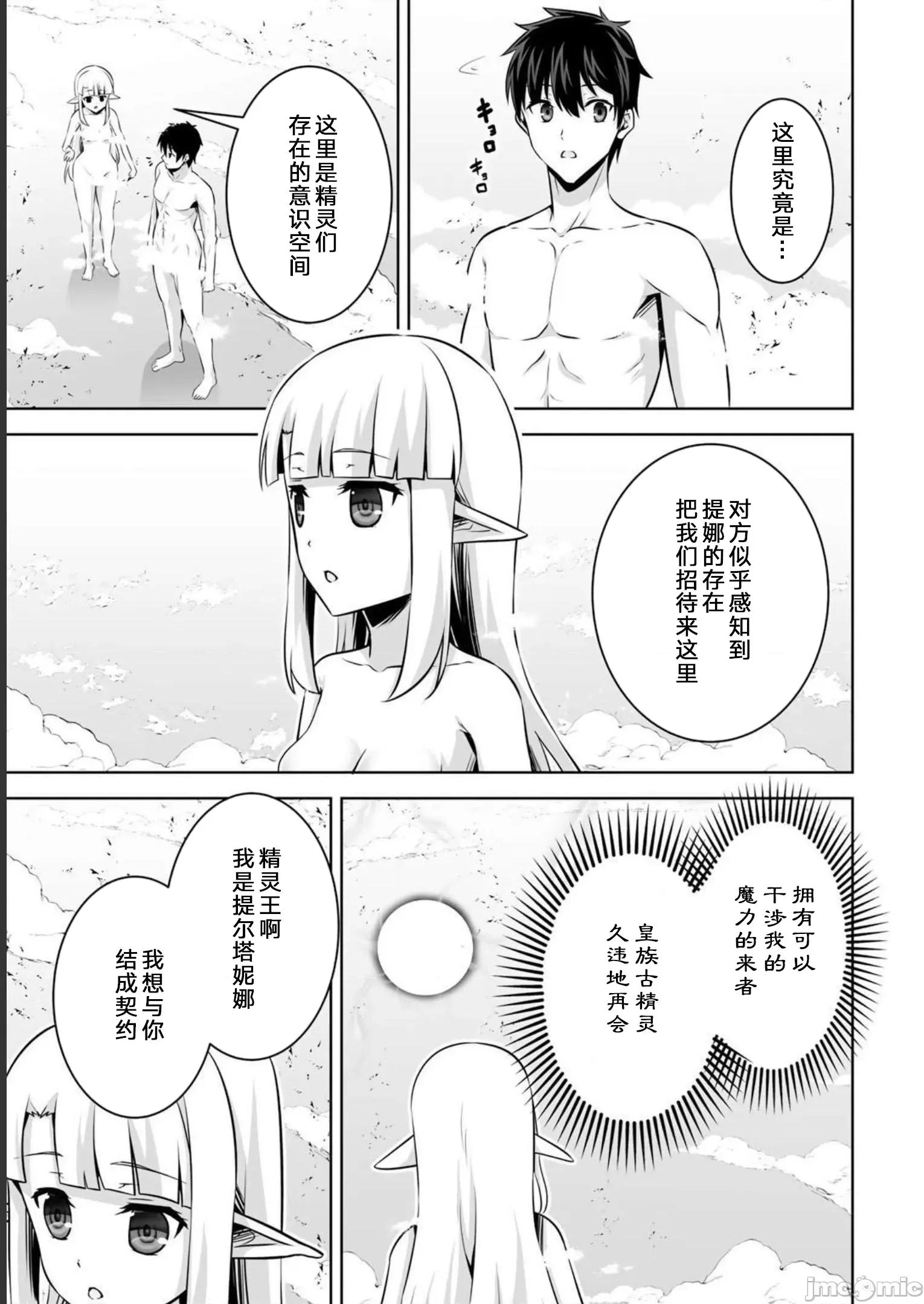 因为神搞错了死了之后被塞了一堆作弊性能丢到了异世界 因为神搞错了死了之后被塞了一堆作弊性能丢到了异世界 33 第11页
