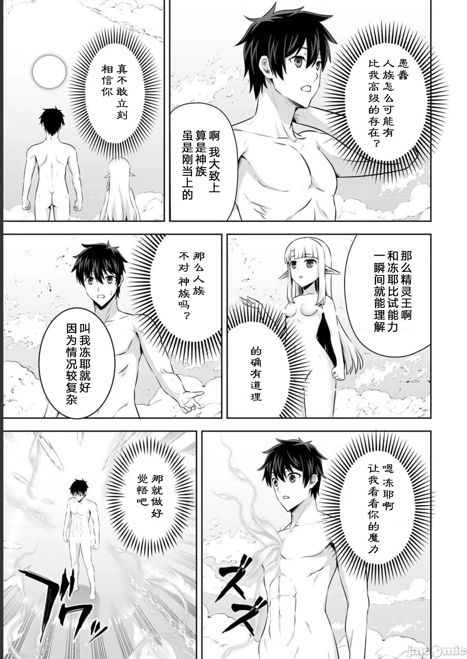 因为神搞错了死了之后被塞了一堆作弊性能丢到了异世界 因为神搞错了死了之后被塞了一堆作弊性能丢到了异世界 33 第13页