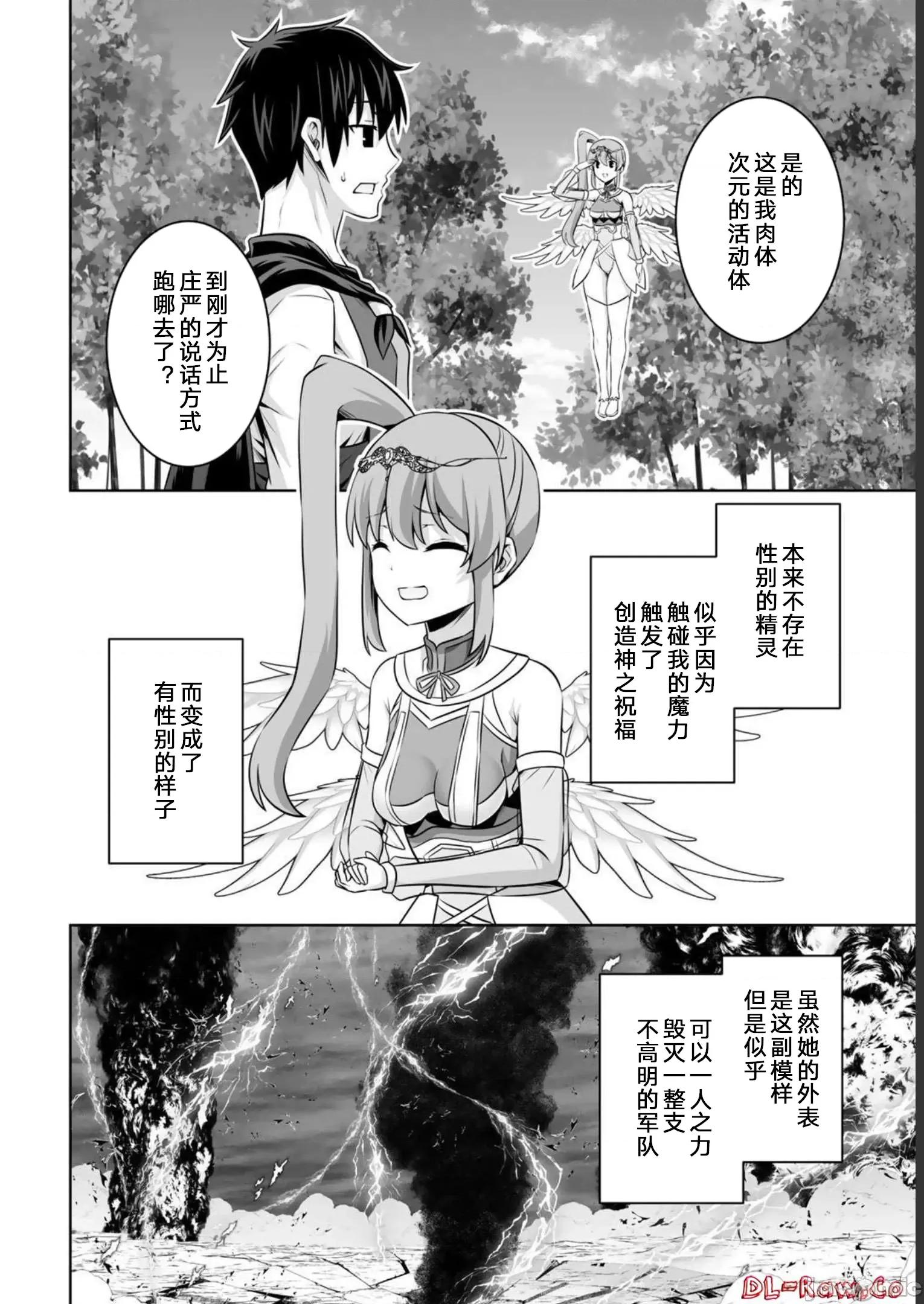 因为神搞错了死了之后被塞了一堆作弊性能丢到了异世界 因为神搞错了死了之后被塞了一堆作弊性能丢到了异世界 33 第16页