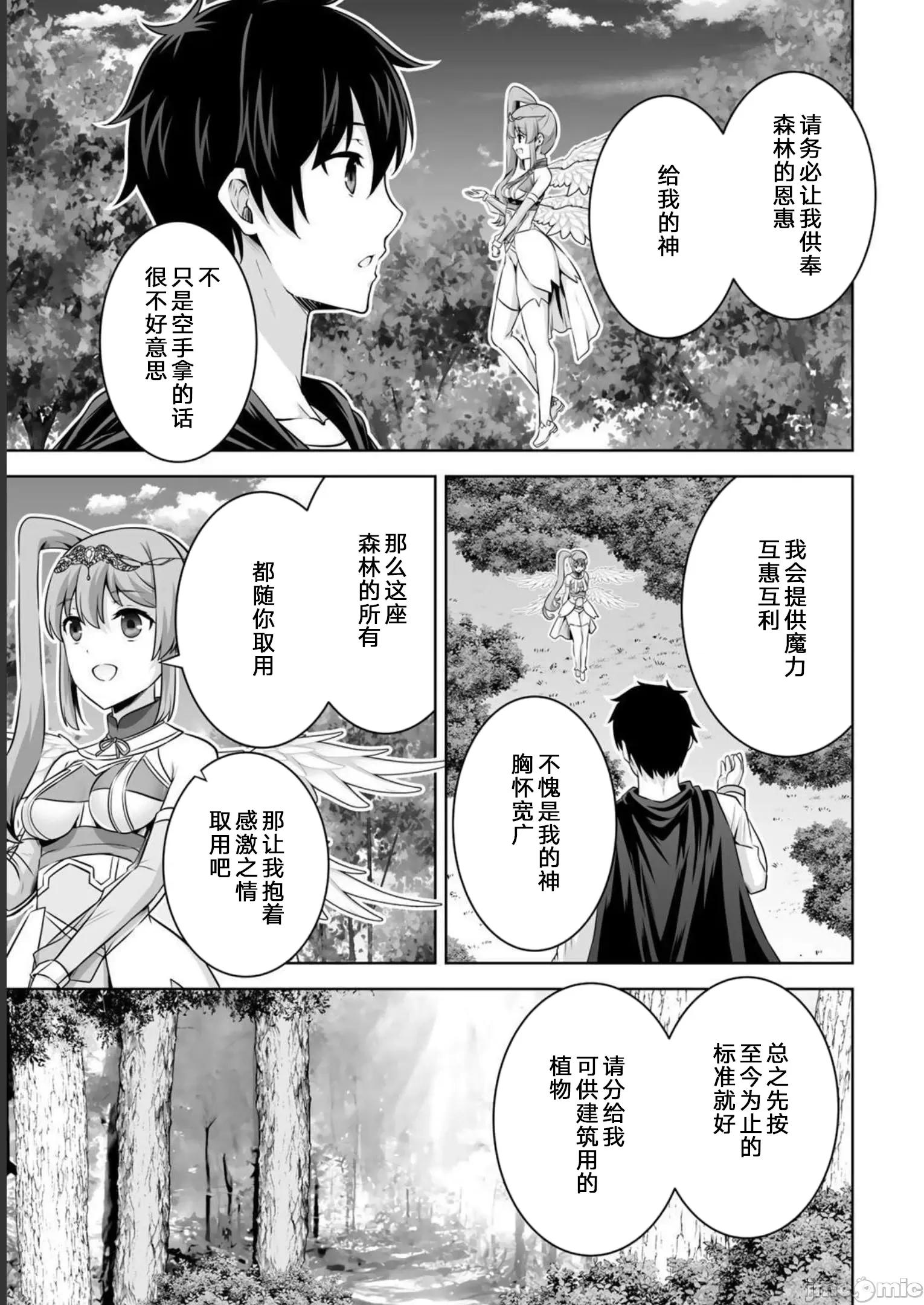 因为神搞错了死了之后被塞了一堆作弊性能丢到了异世界 因为神搞错了死了之后被塞了一堆作弊性能丢到了异世界 33 第17页
