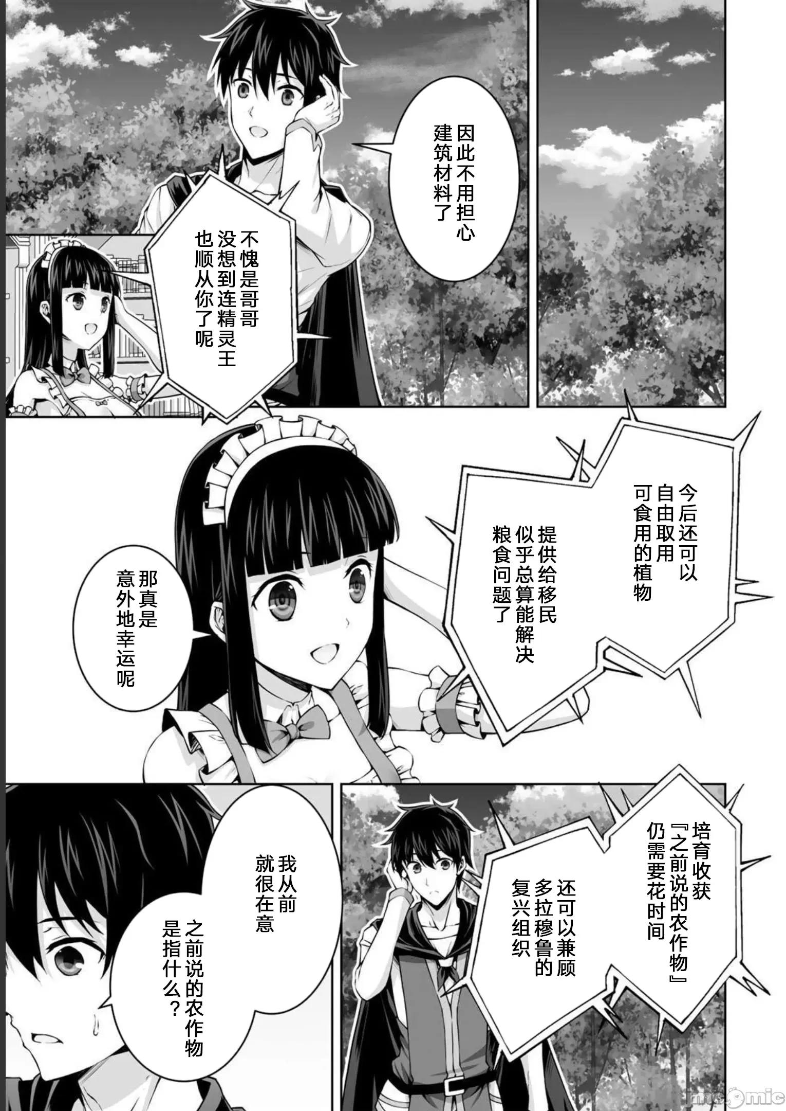 因为神搞错了死了之后被塞了一堆作弊性能丢到了异世界 因为神搞错了死了之后被塞了一堆作弊性能丢到了异世界 33 第19页