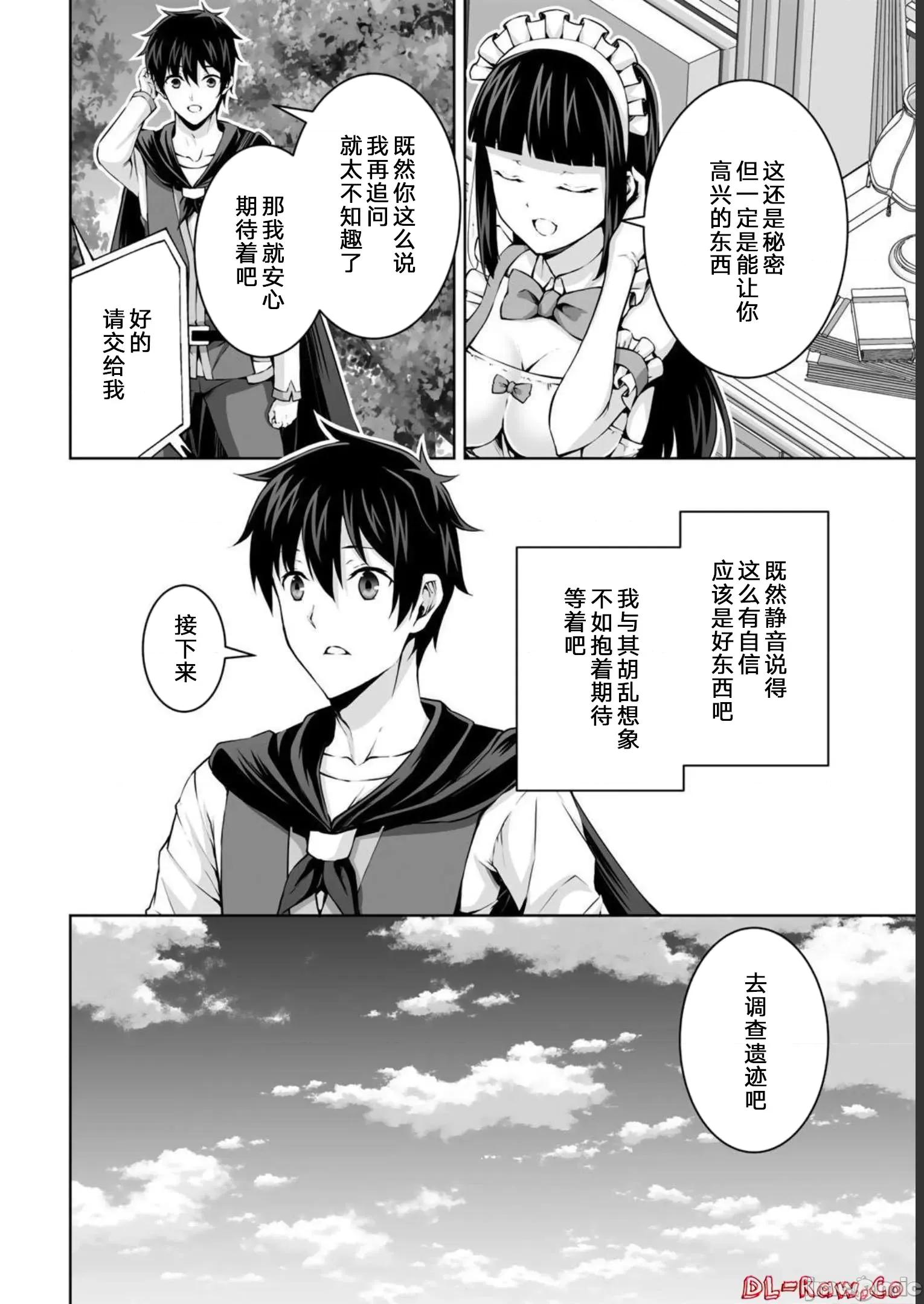 因为神搞错了死了之后被塞了一堆作弊性能丢到了异世界 因为神搞错了死了之后被塞了一堆作弊性能丢到了异世界 33 第20页