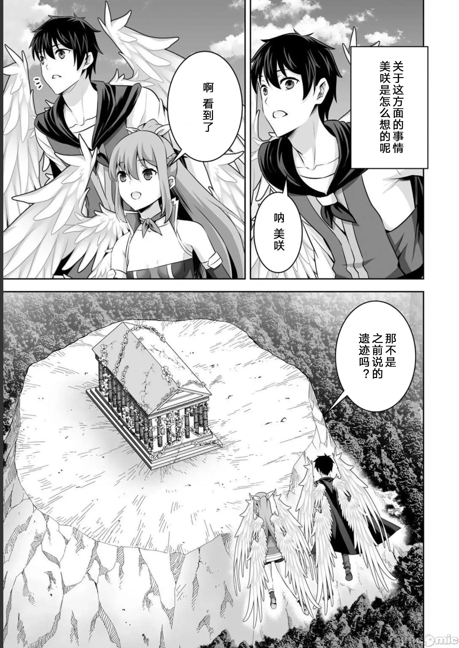 因为神搞错了死了之后被塞了一堆作弊性能丢到了异世界 因为神搞错了死了之后被塞了一堆作弊性能丢到了异世界 33-1 第9页