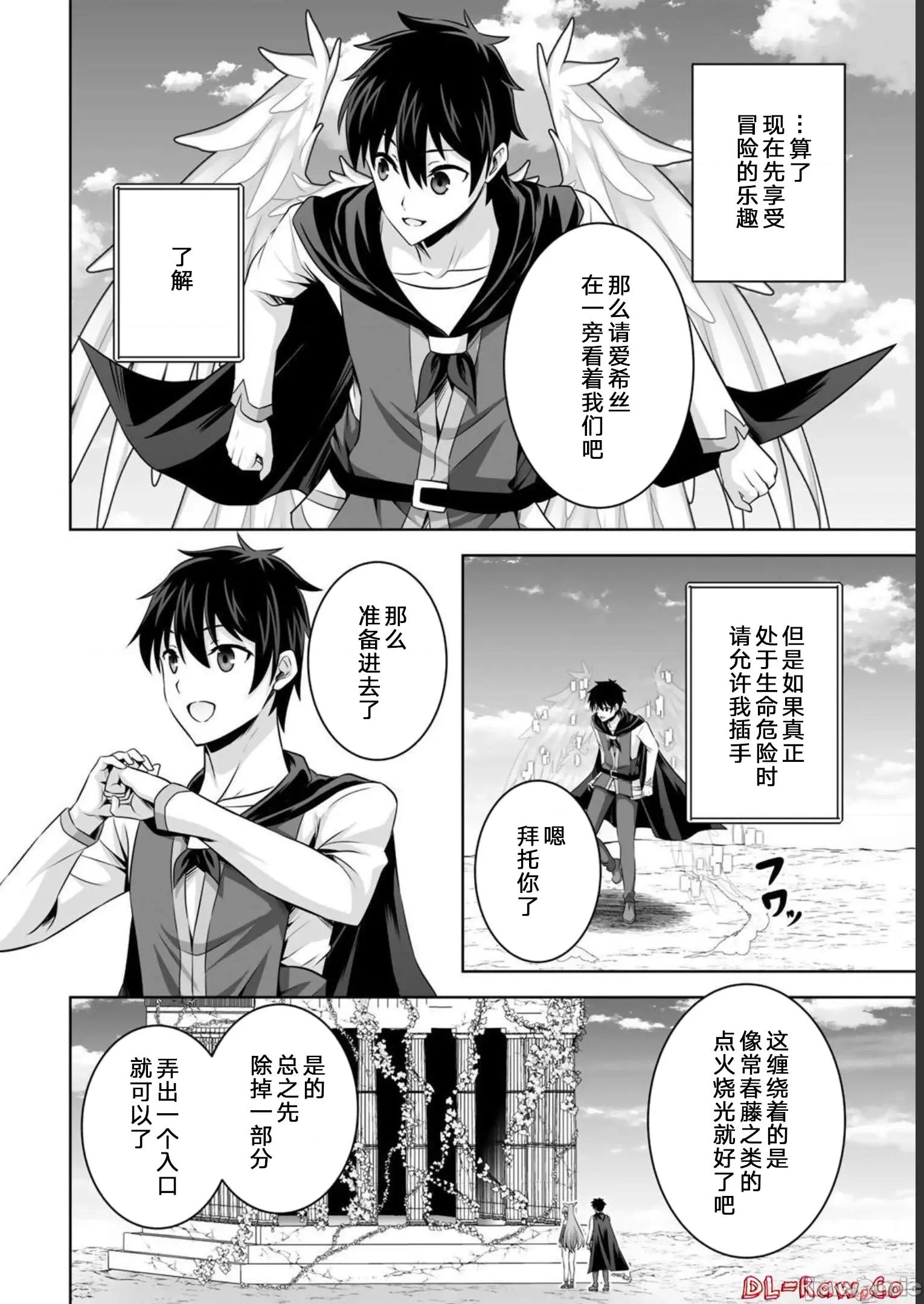 因为神搞错了死了之后被塞了一堆作弊性能丢到了异世界 因为神搞错了死了之后被塞了一堆作弊性能丢到了异世界 33-1 第10页