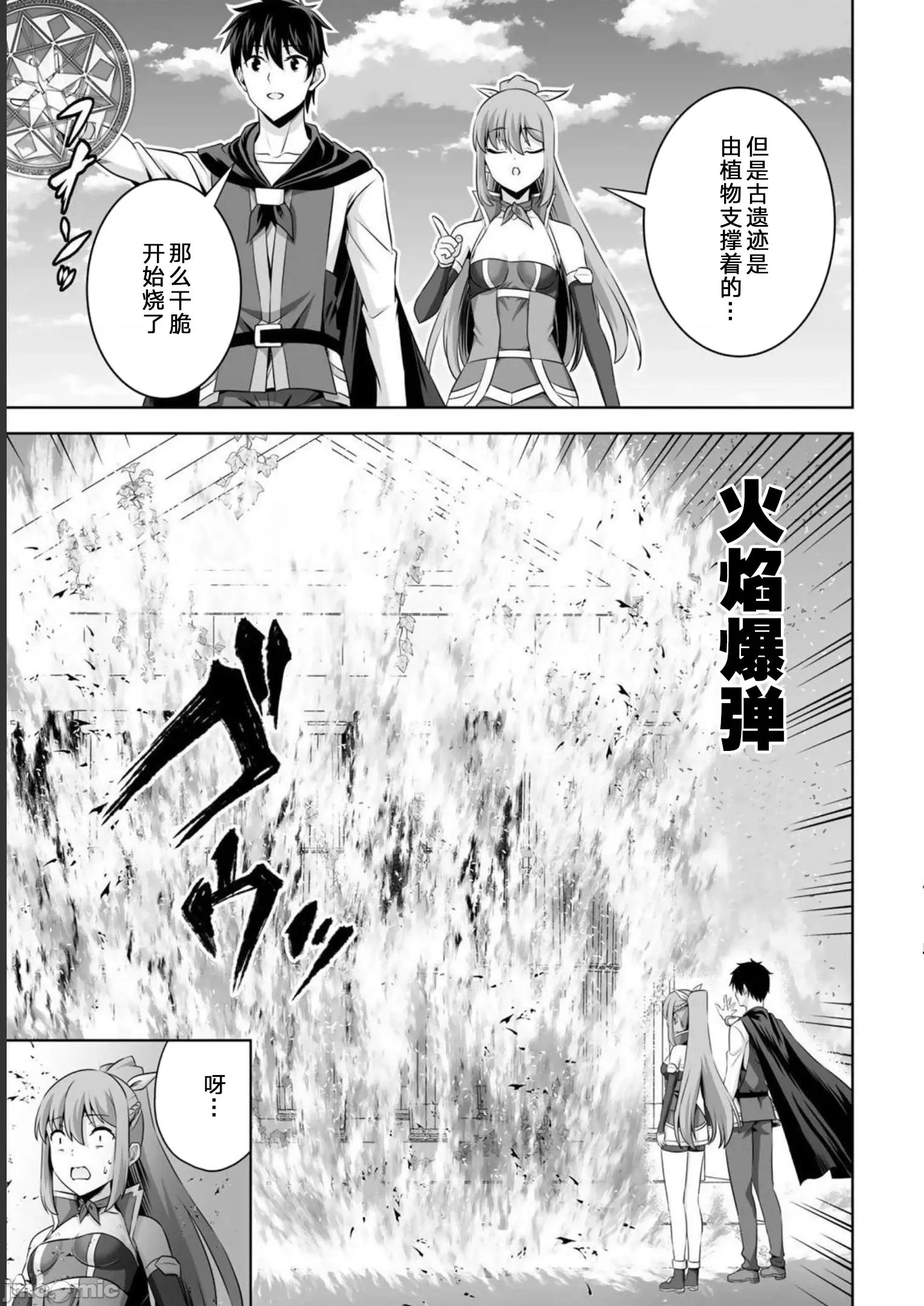 因为神搞错了死了之后被塞了一堆作弊性能丢到了异世界 因为神搞错了死了之后被塞了一堆作弊性能丢到了异世界 33-1 第11页