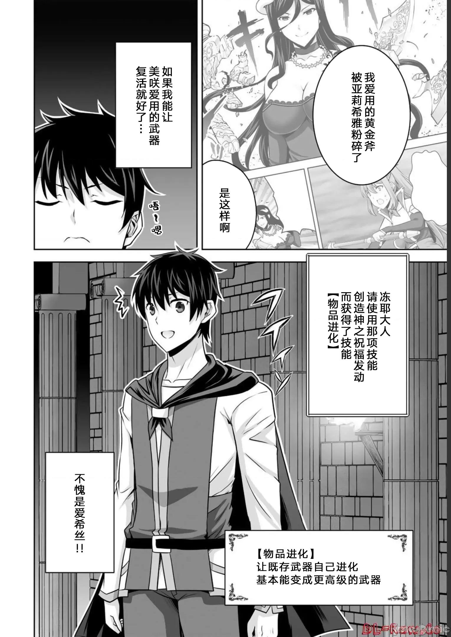 因为神搞错了死了之后被塞了一堆作弊性能丢到了异世界 因为神搞错了死了之后被塞了一堆作弊性能丢到了异世界33-2 第4页