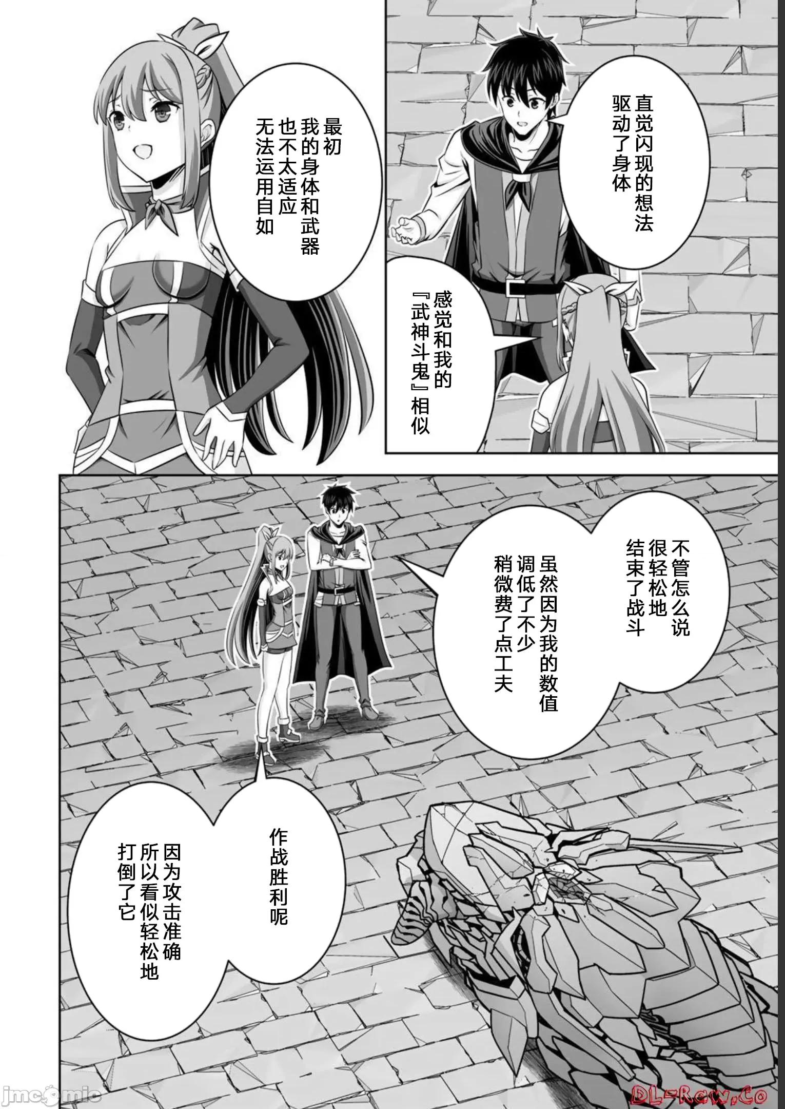 因为神搞错了死了之后被塞了一堆作弊性能丢到了异世界 因为神搞错了死了之后被塞了一堆作弊性能丢到了异世界33-2 第20页