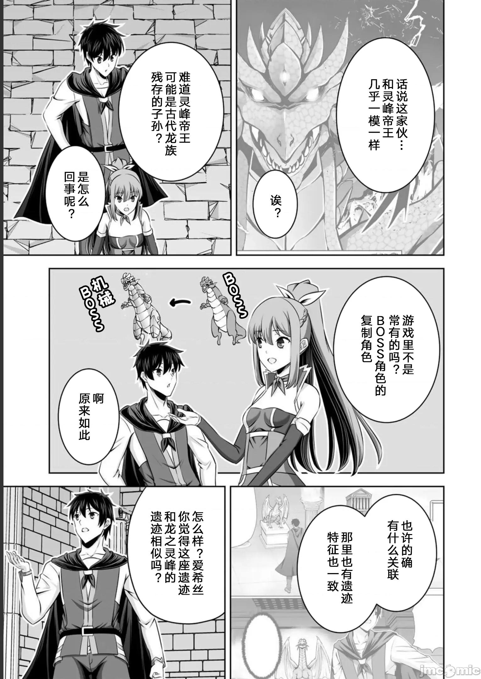 因为神搞错了死了之后被塞了一堆作弊性能丢到了异世界 因为神搞错了死了之后被塞了一堆作弊性能丢到了异世界33-2 第21页