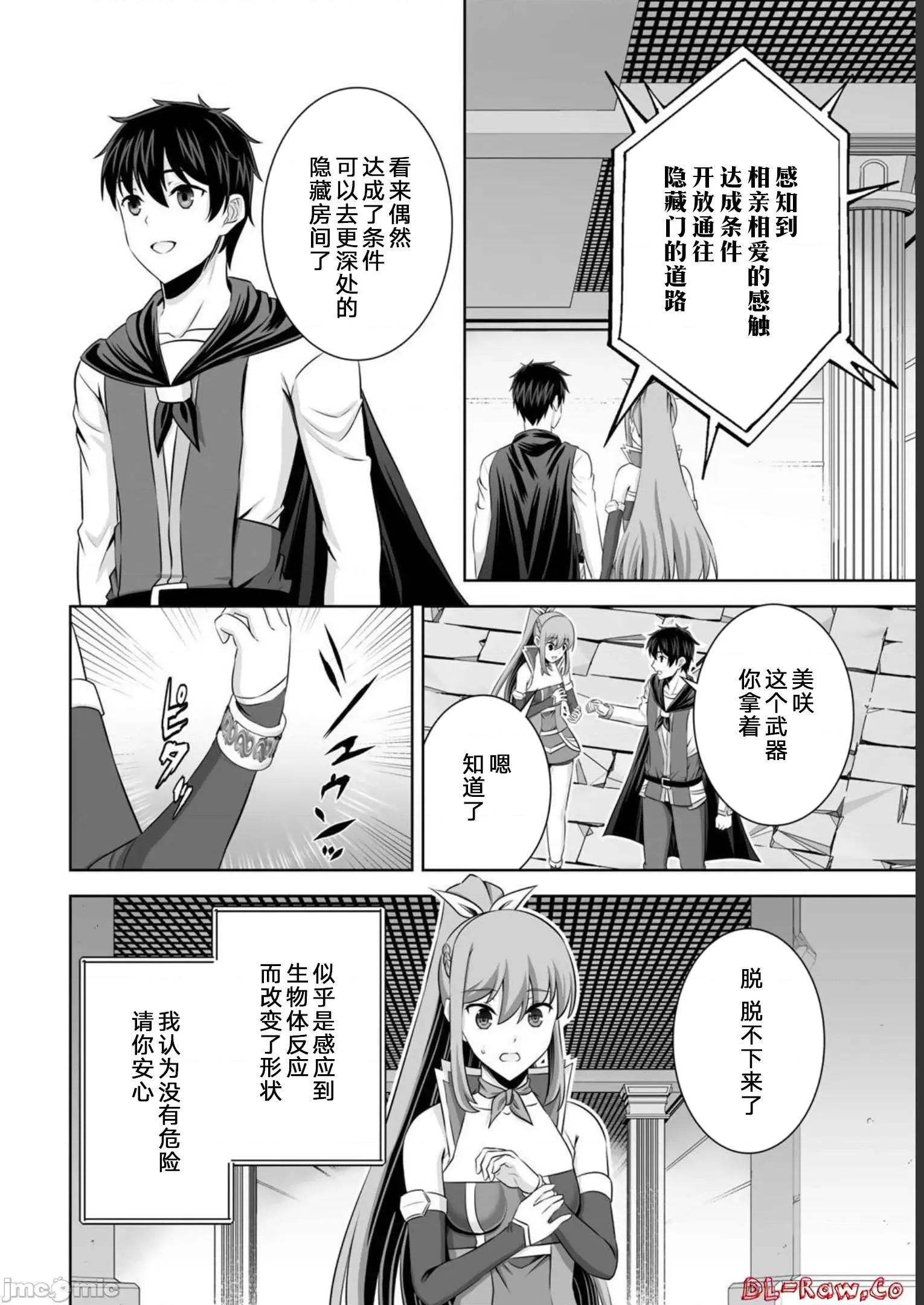 因为神搞错了死了之后被塞了一堆作弊性能丢到了异世界 因为神搞错了死了之后被塞了一堆作弊性能丢到了异世界34 第4页