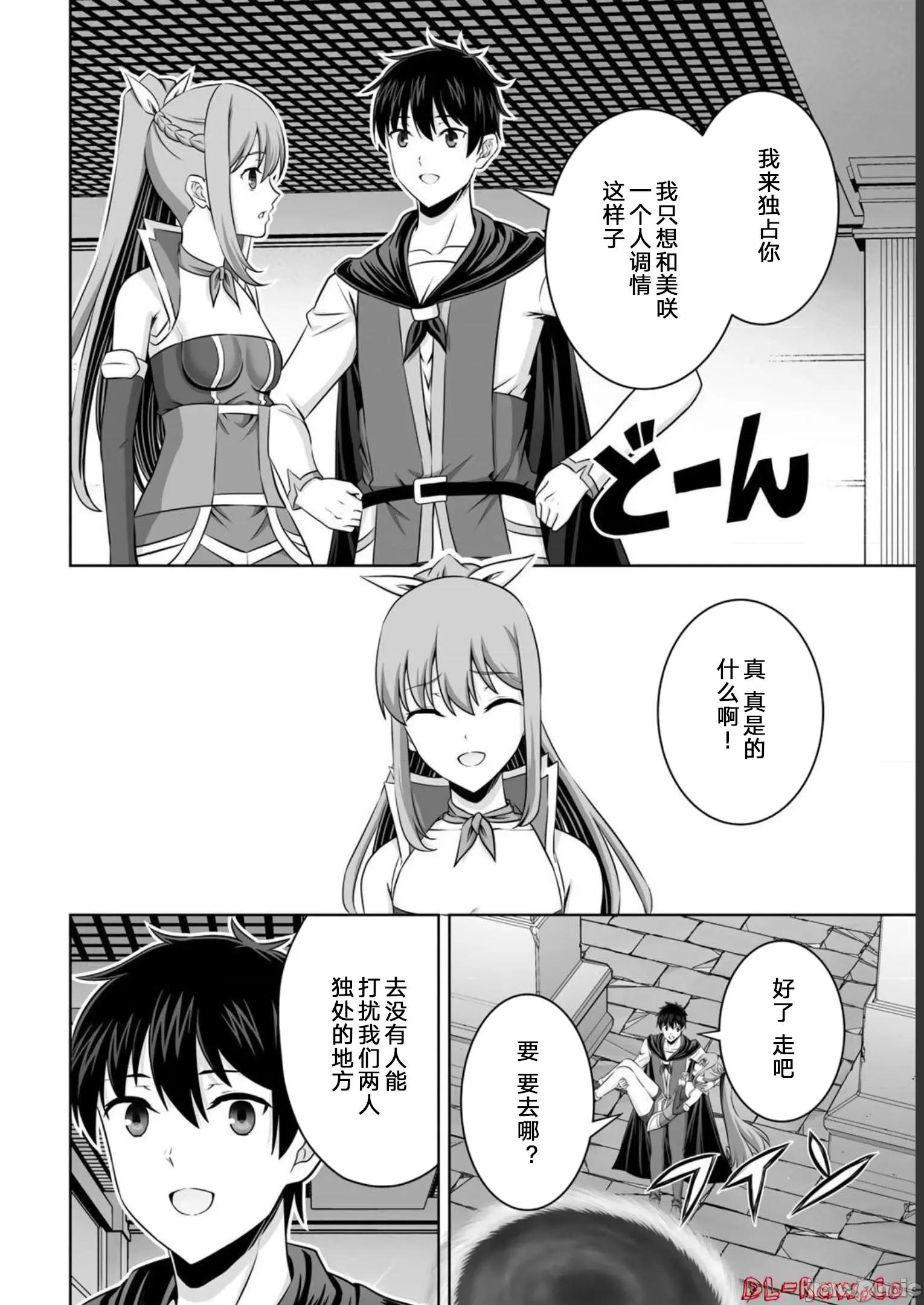 因为神搞错了死了之后被塞了一堆作弊性能丢到了异世界 因为神搞错了死了之后被塞了一堆作弊性能丢到了异世界34 第10页