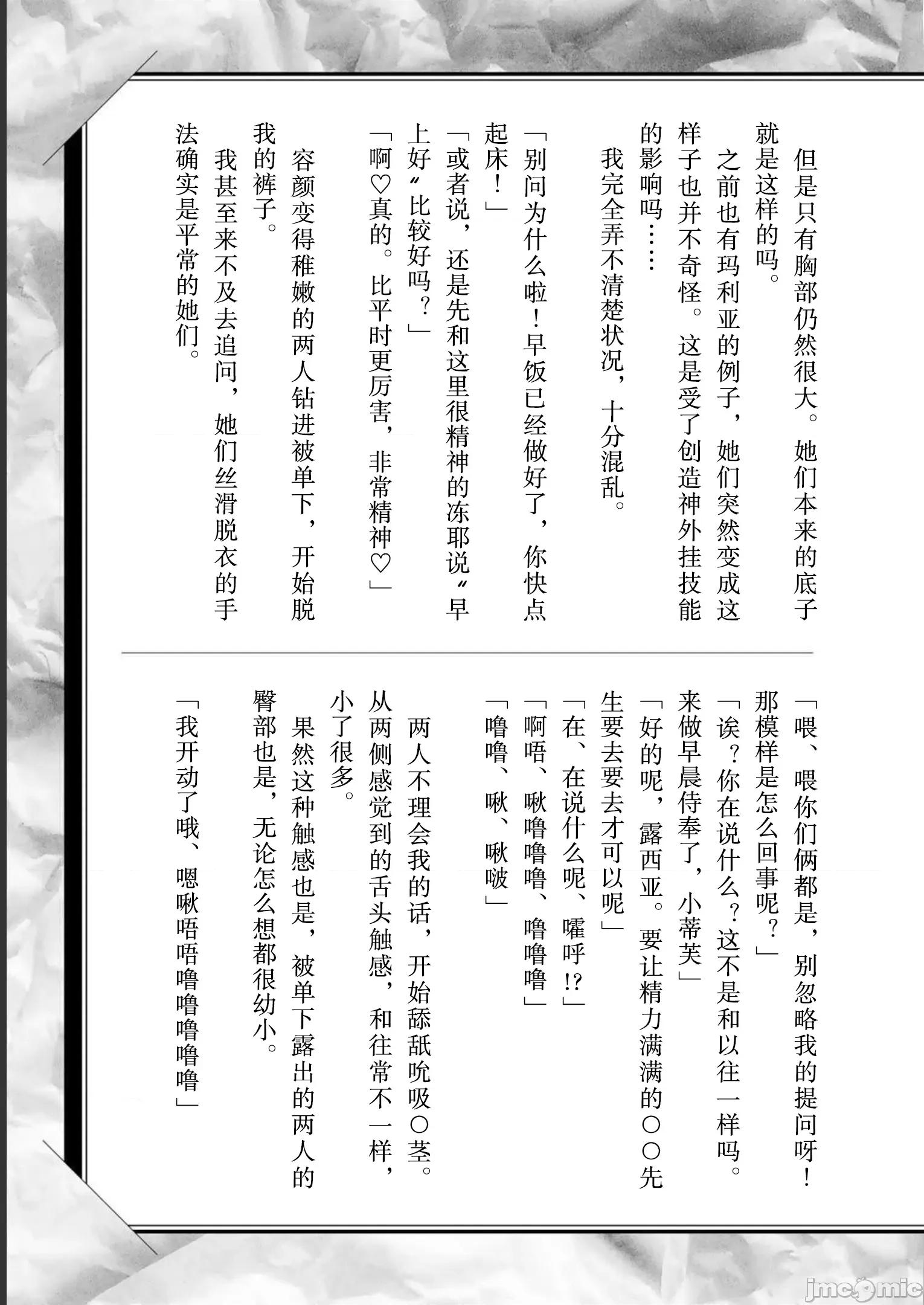 因为神搞错了死了之后被塞了一堆作弊性能丢到了异世界 因为神搞错了死了之后被塞了一堆作弊性能丢到了异世界 单行本7后记 第3页