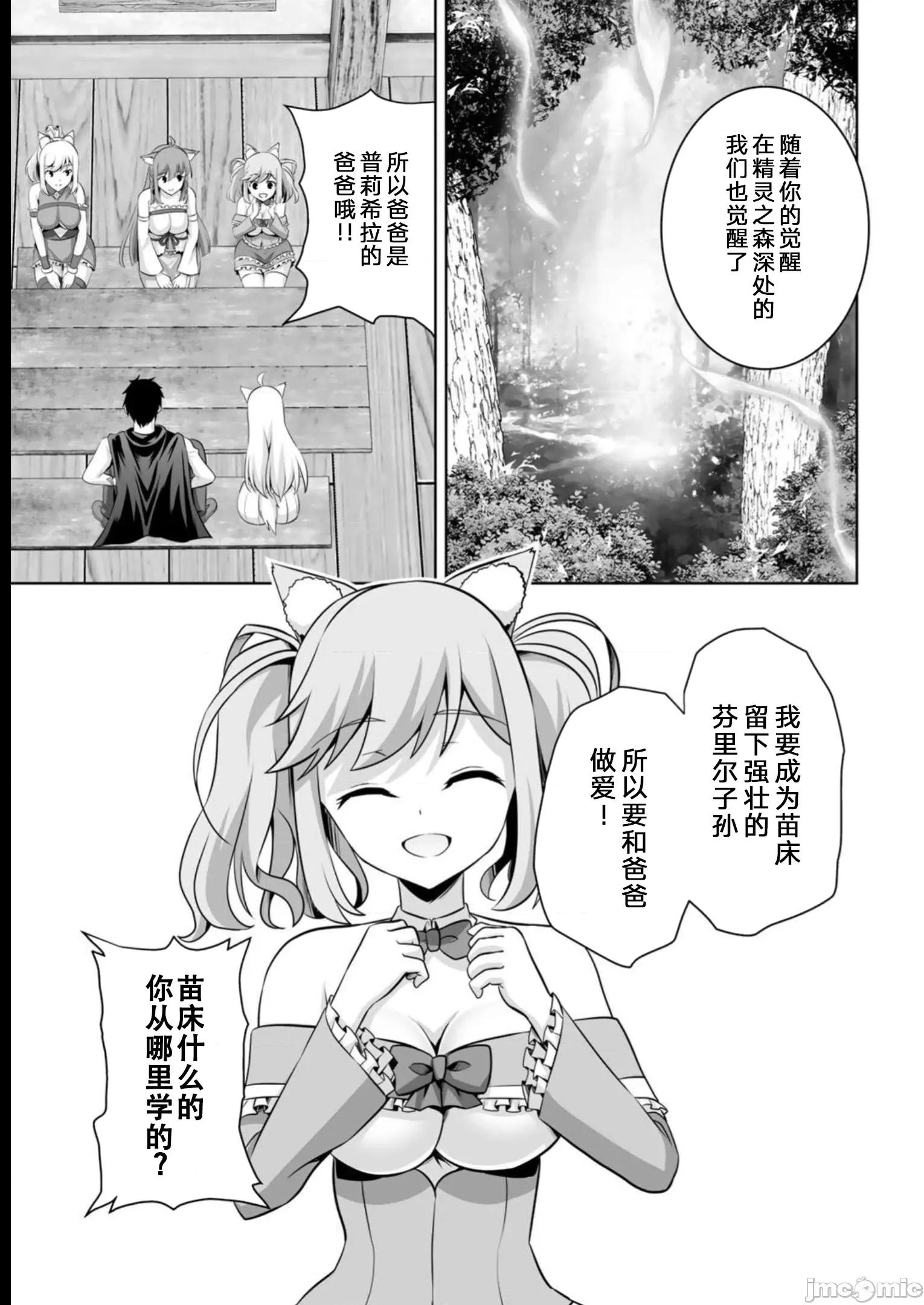 因为神搞错了死了之后被塞了一堆作弊性能丢到了异世界 0910 因为神搞错了死了之后被塞了一堆作弊性能丢到了异世界 35(换封面) 第23页